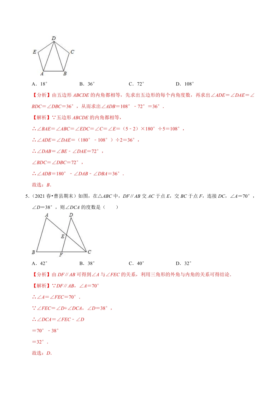 专题11.8第11章三角形单元测试（能力过关卷）（解析版）_八年级上册.pdf_第2页