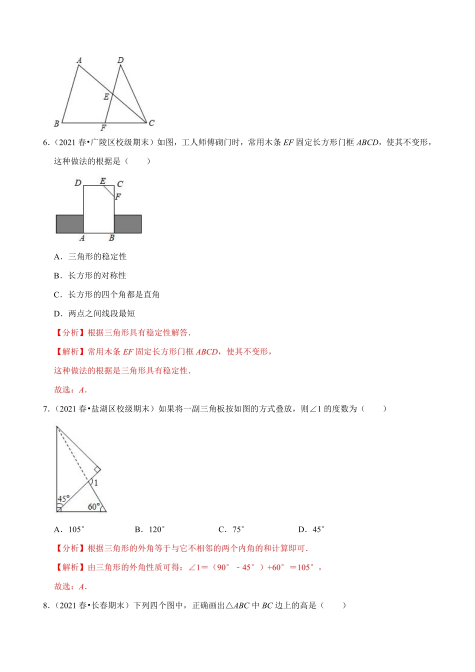 专题11.8第11章三角形单元测试（能力过关卷）（解析版）_八年级上册.pdf_第3页