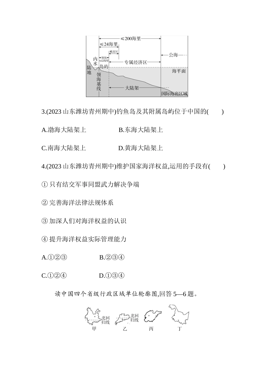 第一章 中国的疆域与人口素养检测同步练习2023-2024学年湘教版地理八年级上册_八年级上册.docx_第3页