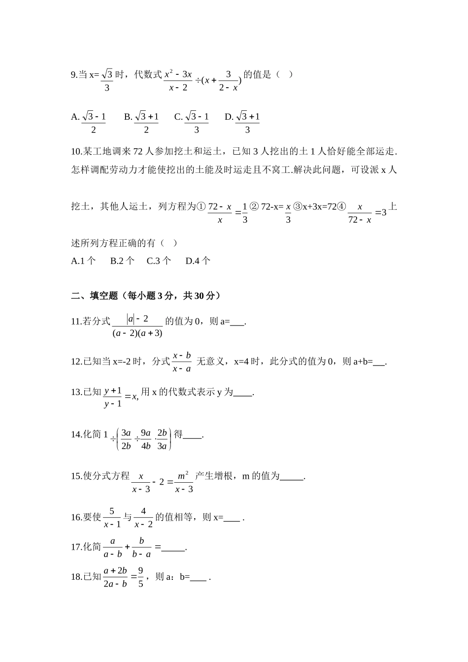 《分式》单元测试2_八年级上册.doc_第2页