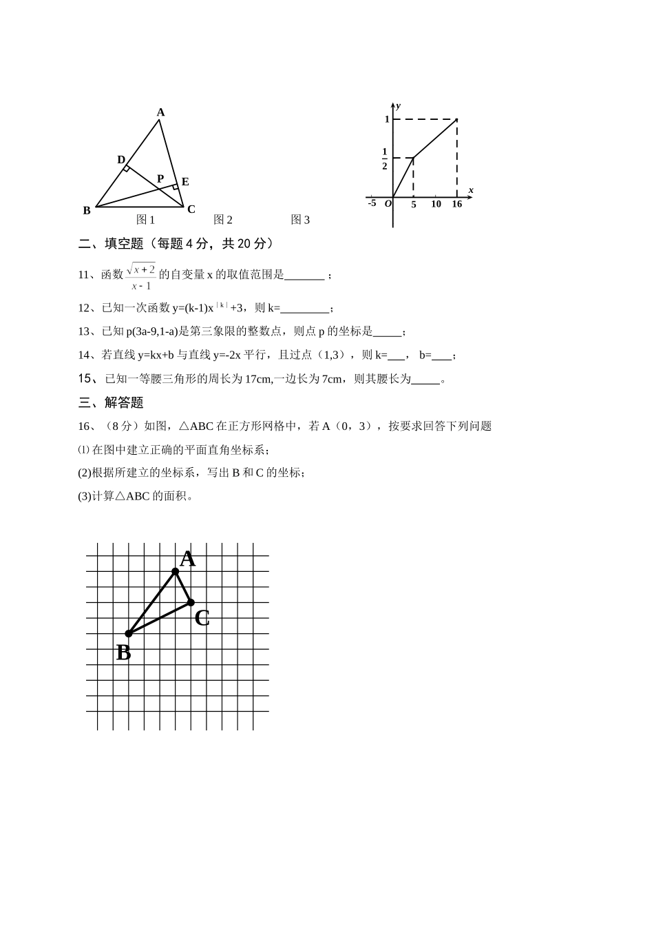 青岛版八年级数学上册：期中检测卷2_八年级上册.doc_第2页