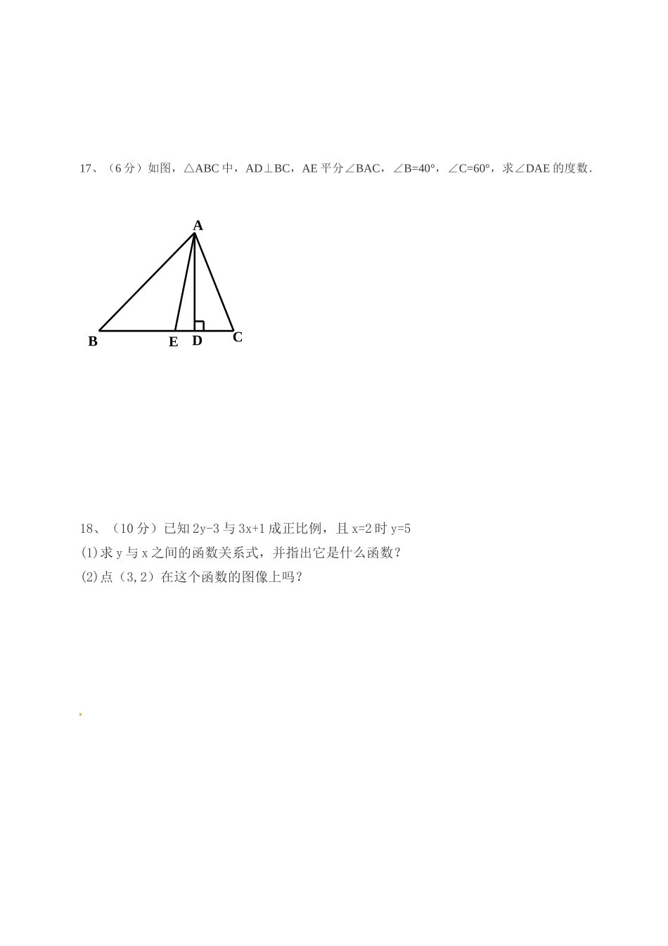 青岛版八年级数学上册：期中检测卷2_八年级上册.doc_第3页