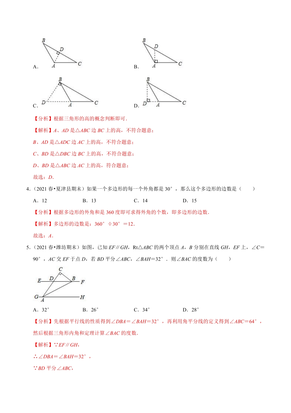 专题11.9第11章三角形单元测试（培优提升卷）（解析版）_八年级上册.pdf_第2页