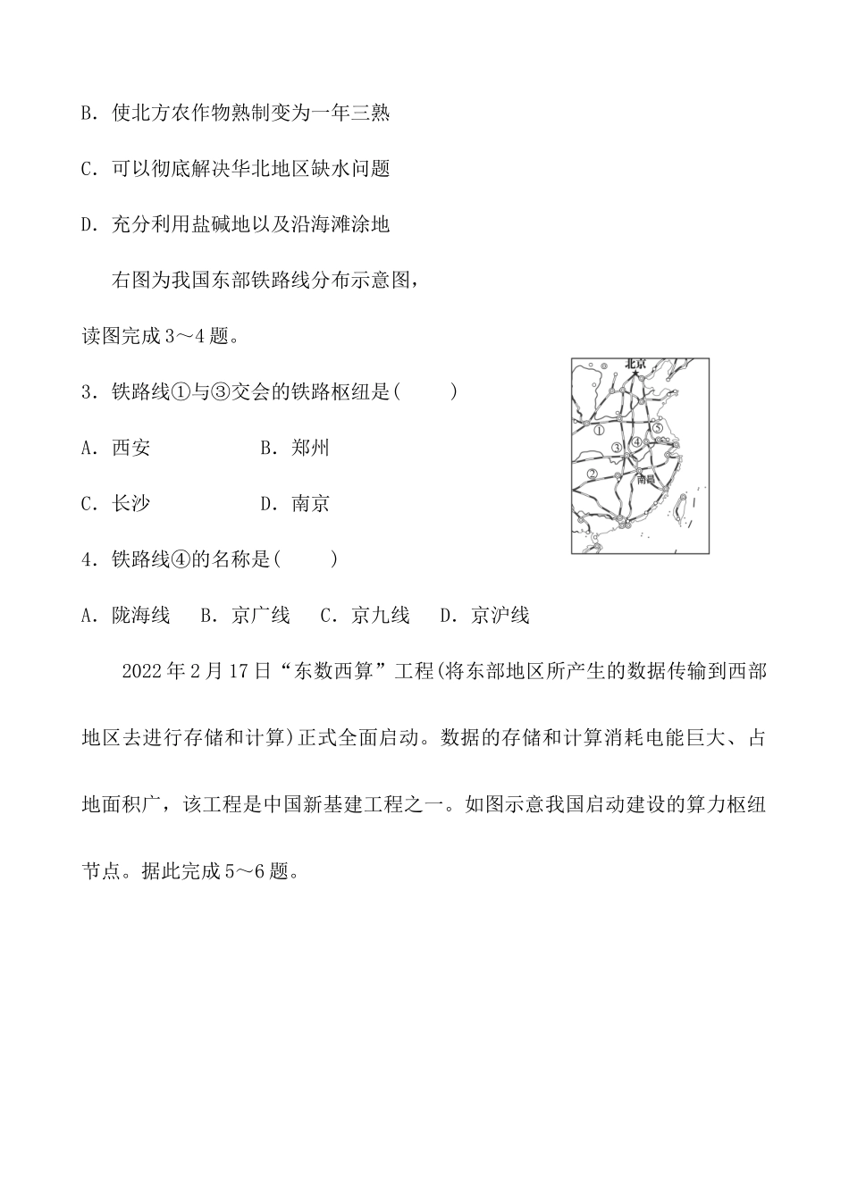 第四章 中国的主要产业 同步训练-2023-2024学年八年级地理上学期湘教版_八年级上册.docx_第2页