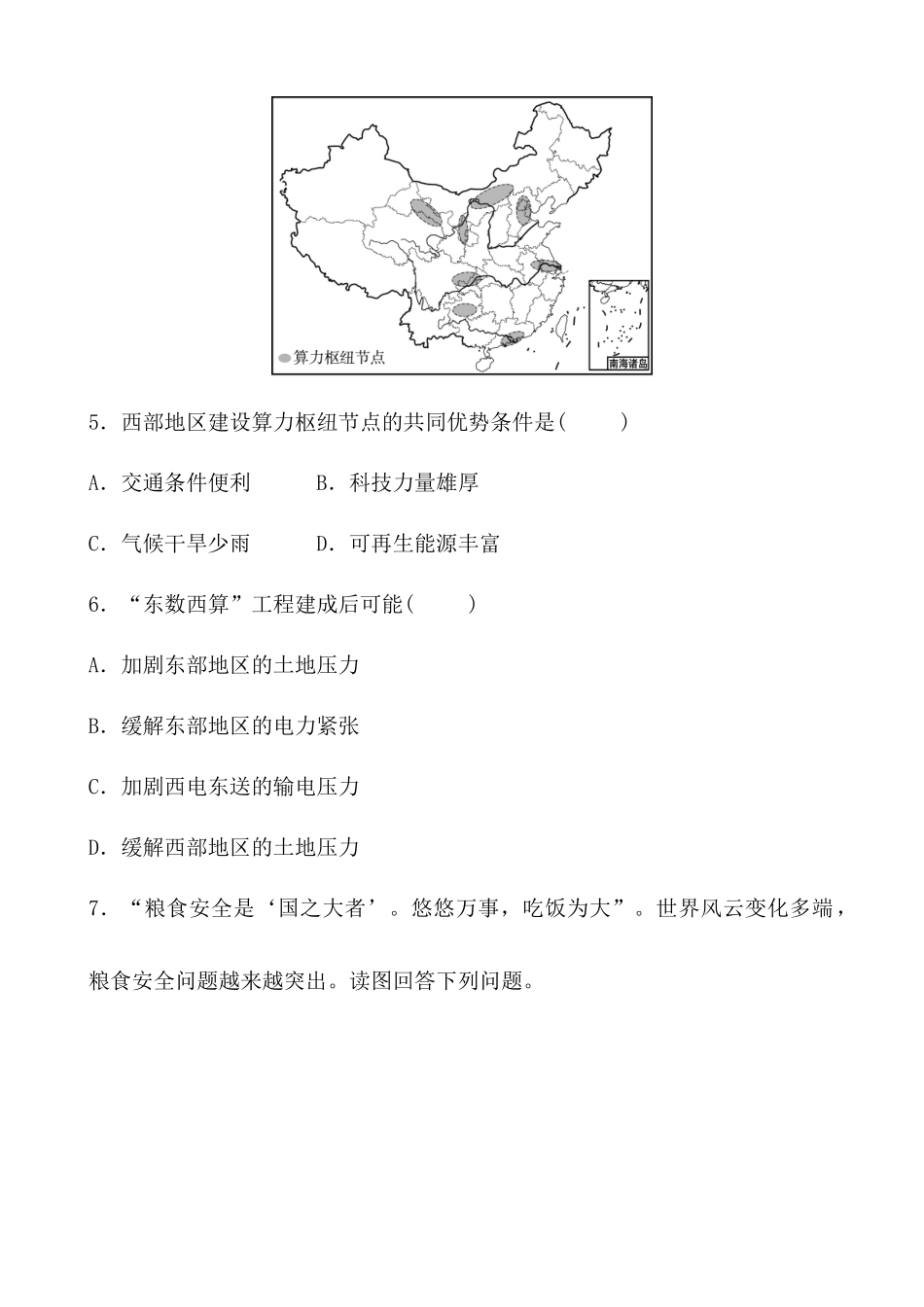 第四章 中国的主要产业 同步训练-2023-2024学年八年级地理上学期湘教版_八年级上册.docx_第3页