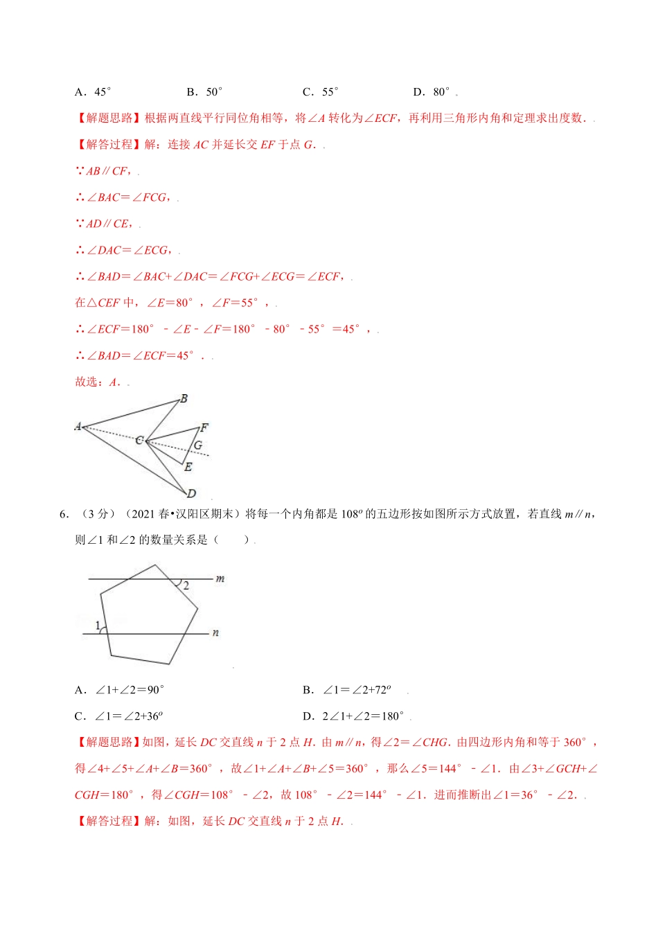 专题11.11 三角形章末测试卷（拔尖卷）（教师版含解析）2022年八年级数学上册举一反三系列（人教版）_八年级上册.pdf_第3页