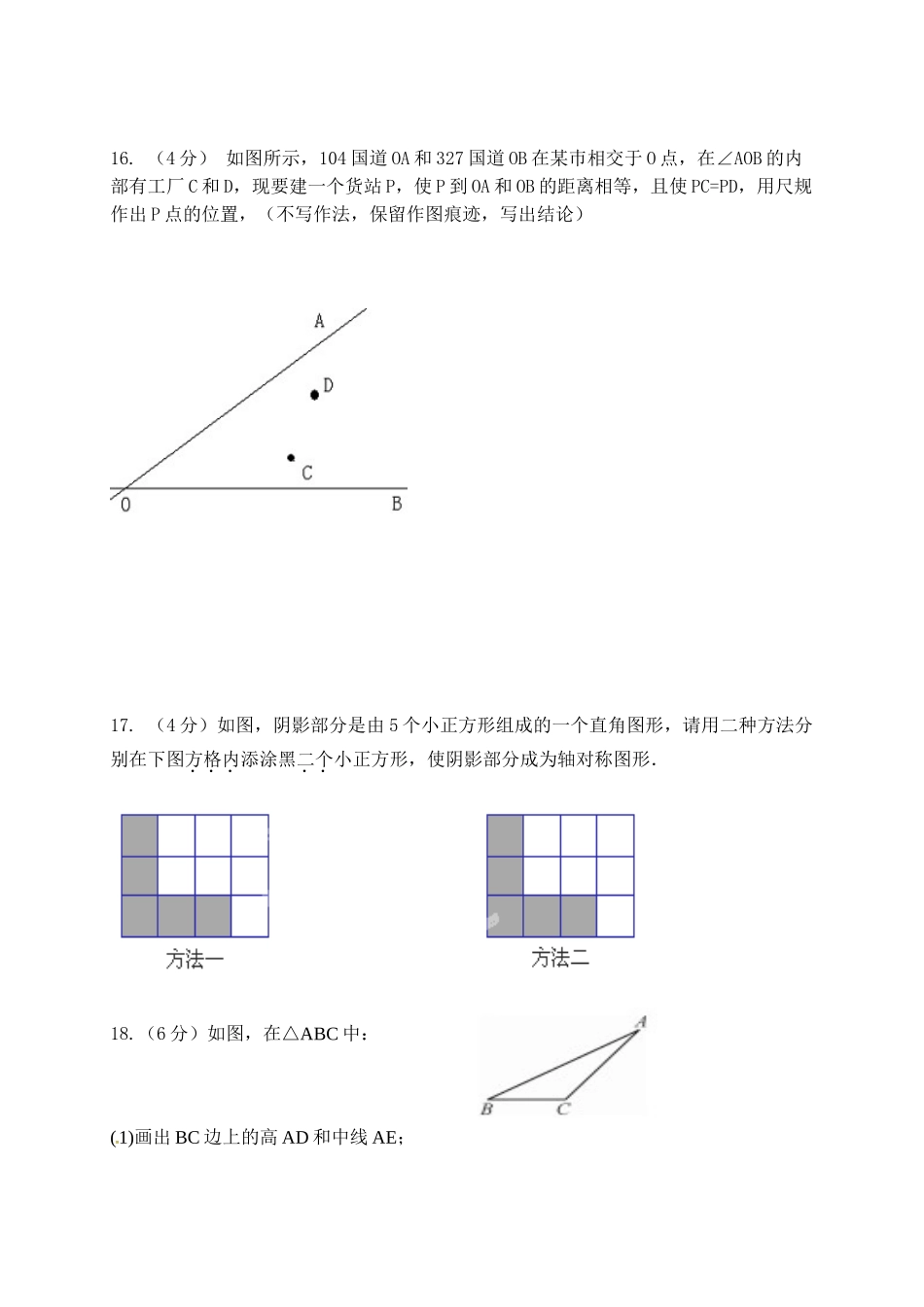 青岛版八年级数学上册：期中检测卷1_八年级上册.doc_第3页