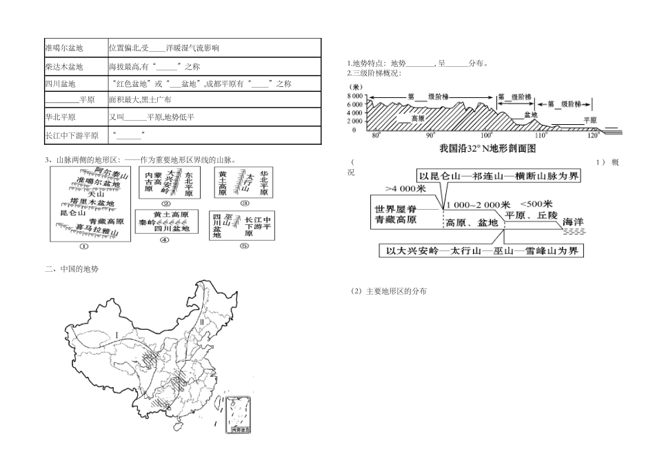第二章第一节和第二节知识点填空2023-2024学年湘教版八年级地理上册_八年级上册.docx_第3页