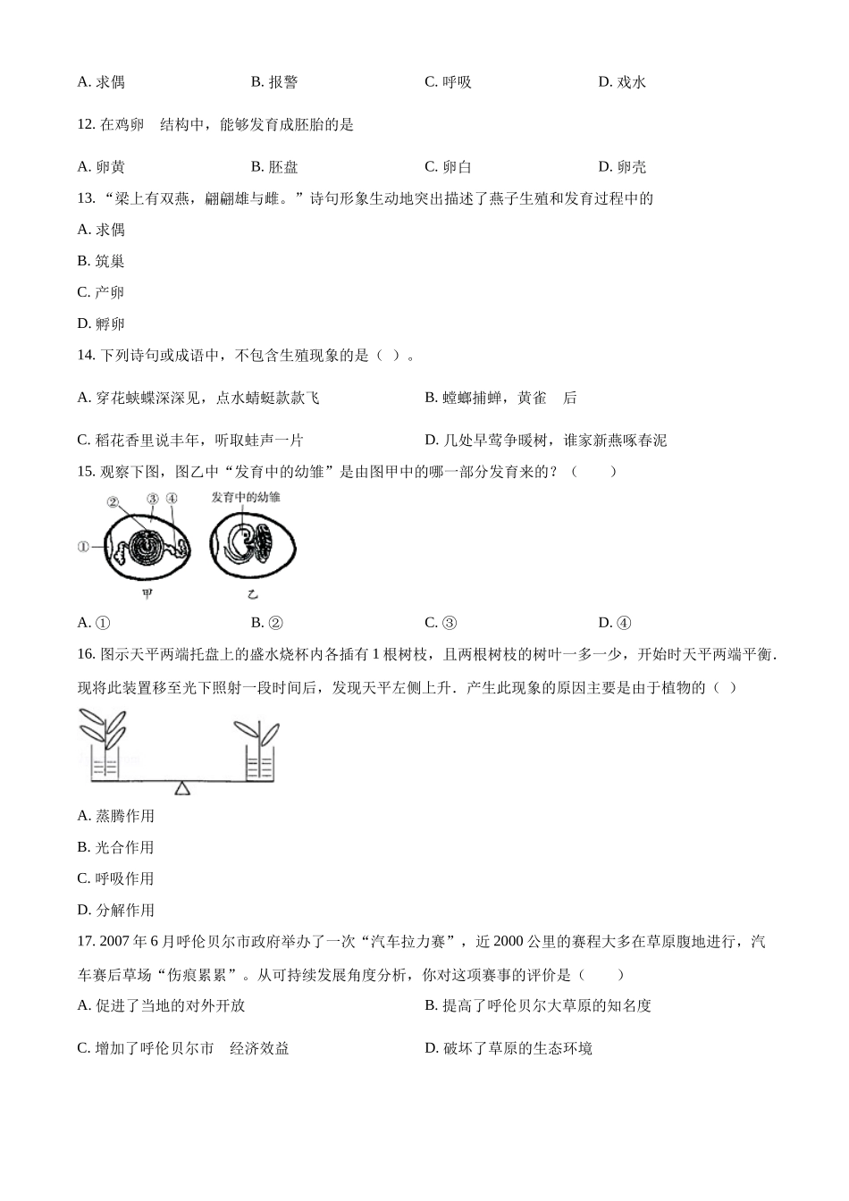 精品解析：2023-2024学年八年级上学期第三次独立作业生物试题（原卷版）_八年级上册.docx_第2页