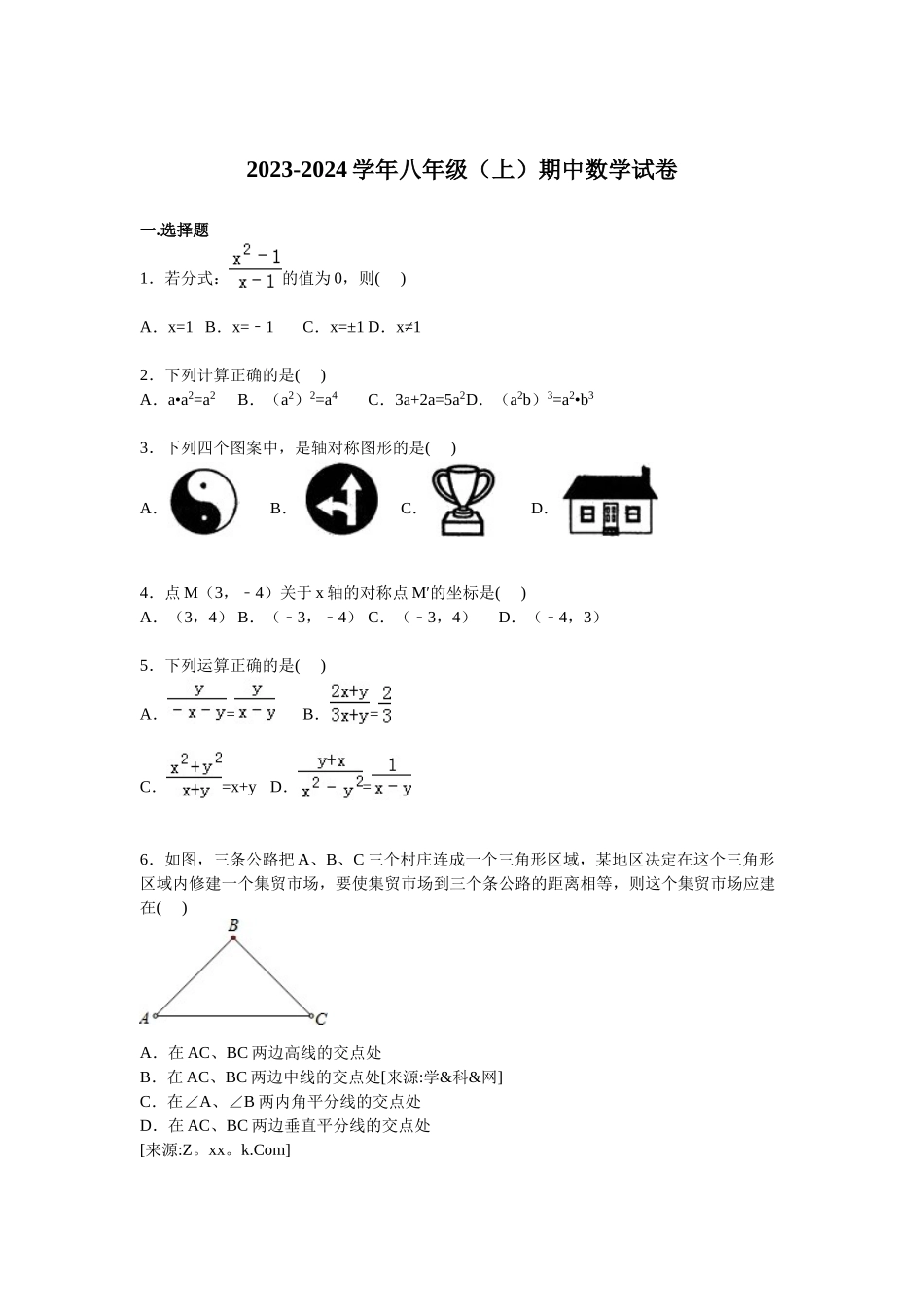 八年级上学期期中数学试卷【解析版】_八年级上册.doc_第1页