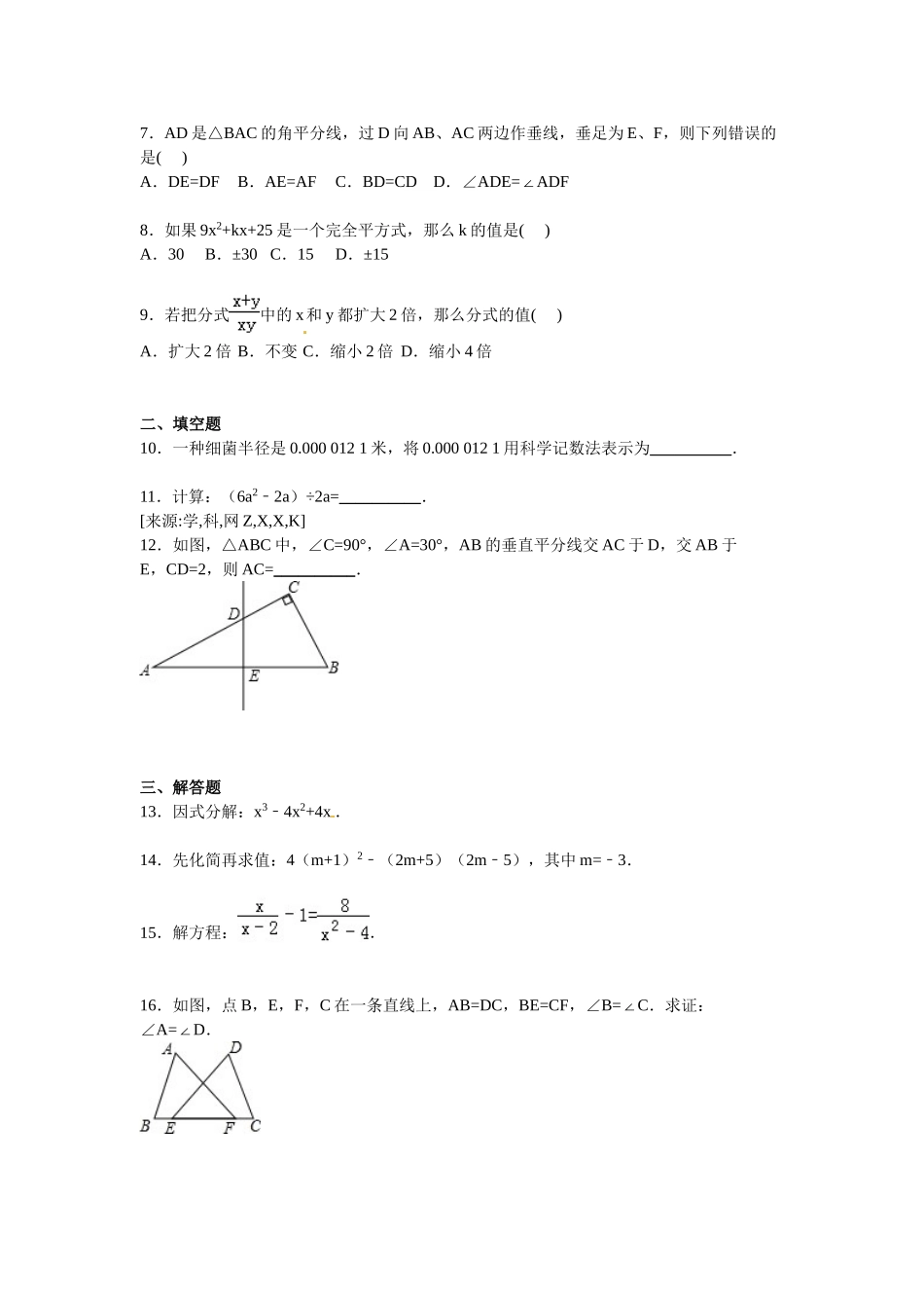 八年级上学期期中数学试卷【解析版】_八年级上册.doc_第2页