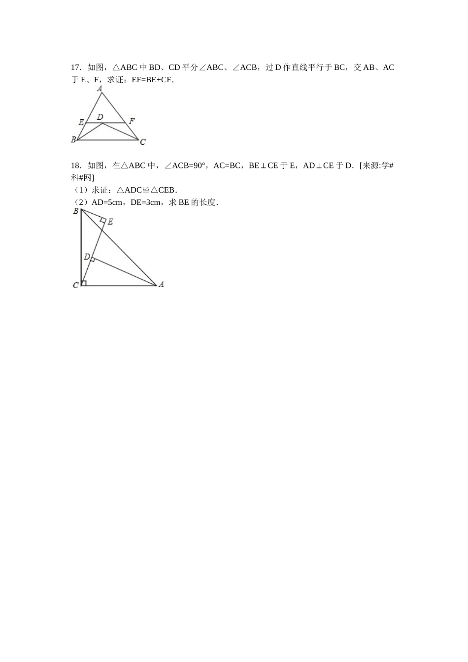 八年级上学期期中数学试卷【解析版】_八年级上册.doc_第3页