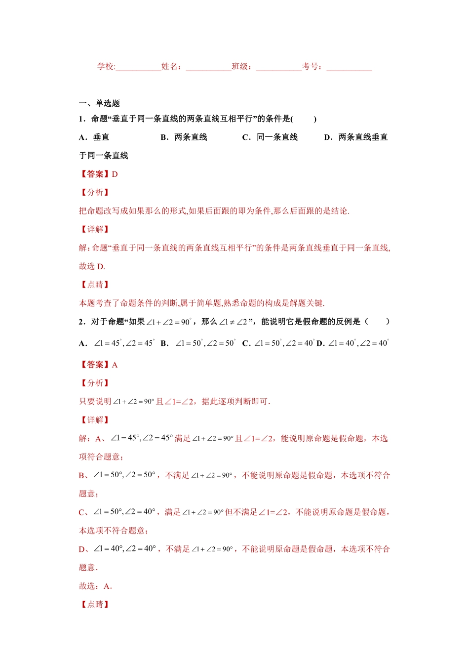 专题12 三角形的初步认识单元综合提优专练（解析版）_八年级上册.pdf_第1页