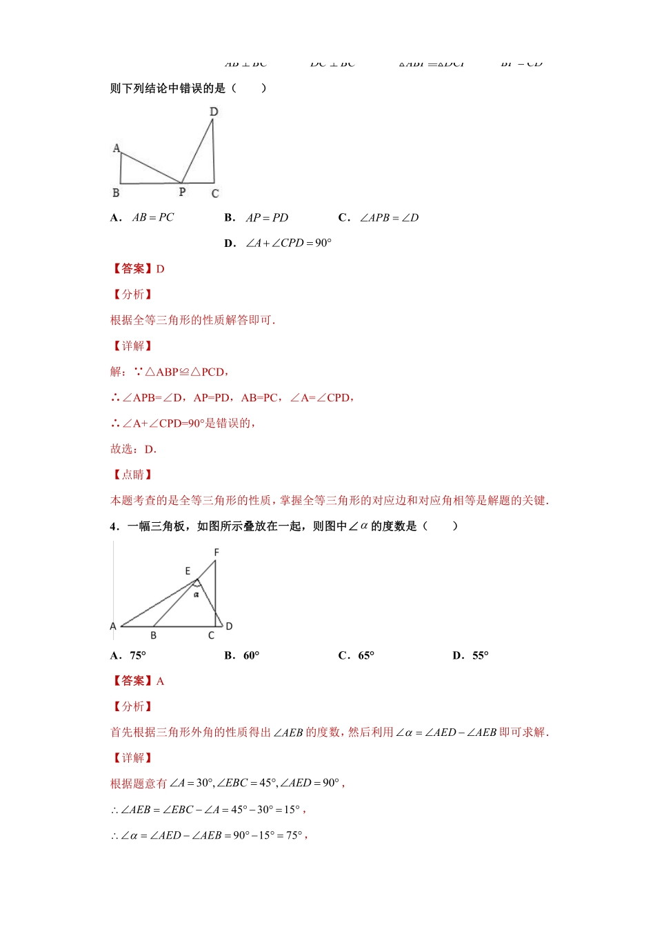 专题12 三角形的初步认识单元综合提优专练（解析版）_八年级上册.pdf_第2页