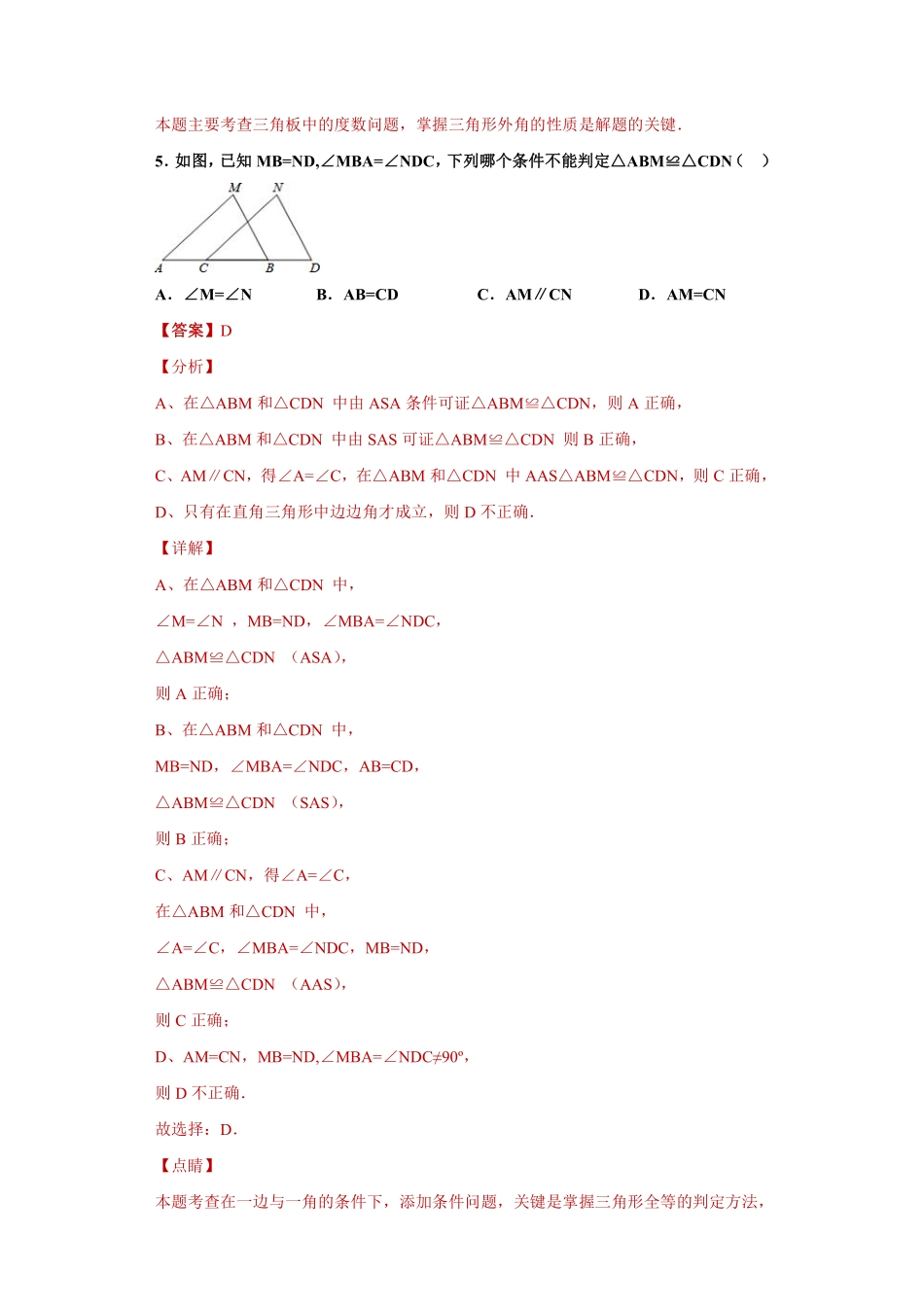 专题12 三角形的初步认识单元综合提优专练（解析版）_八年级上册.pdf_第3页