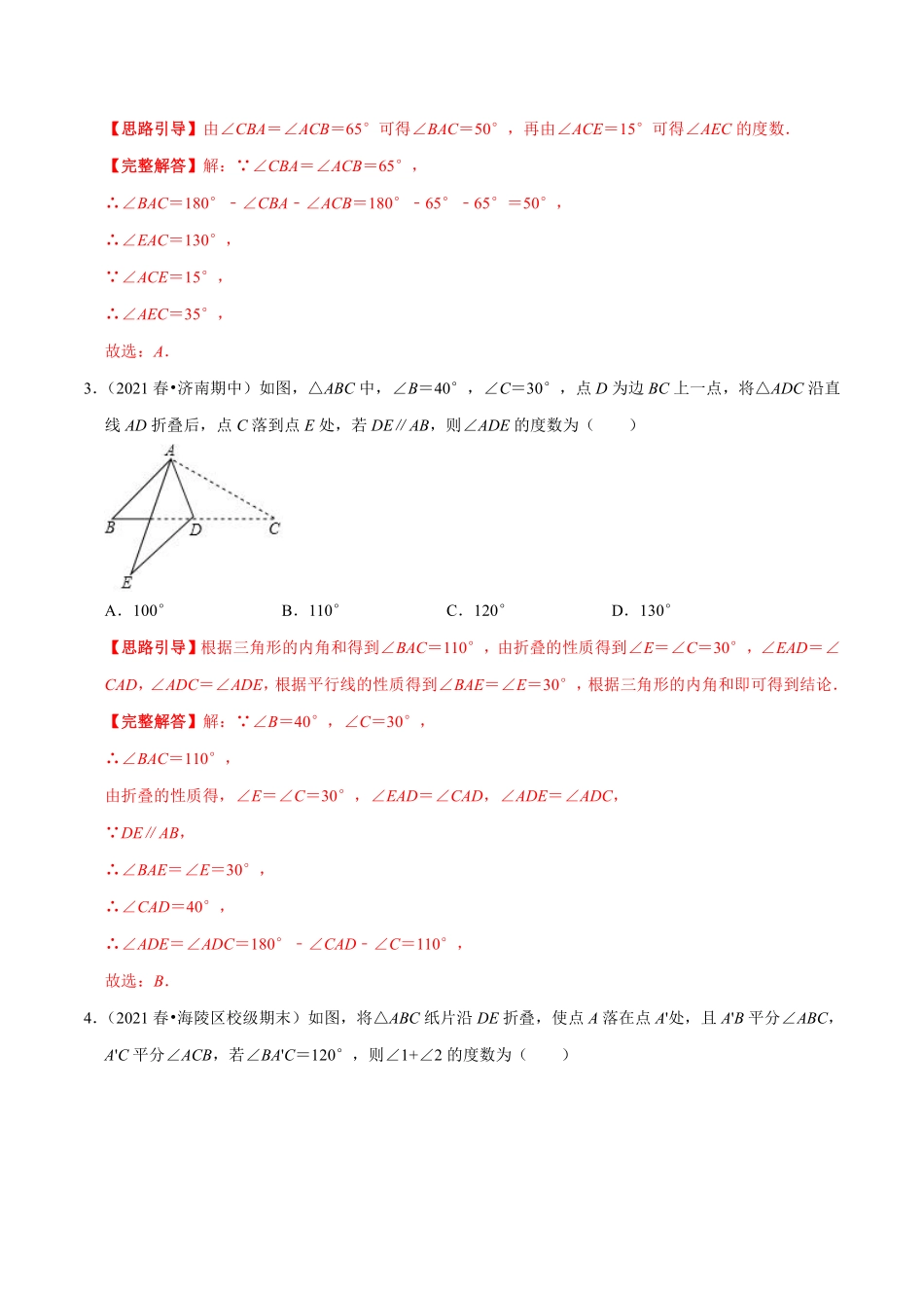 专题12 三角形内角和定理（解析版）_八年级上册.pdf_第2页