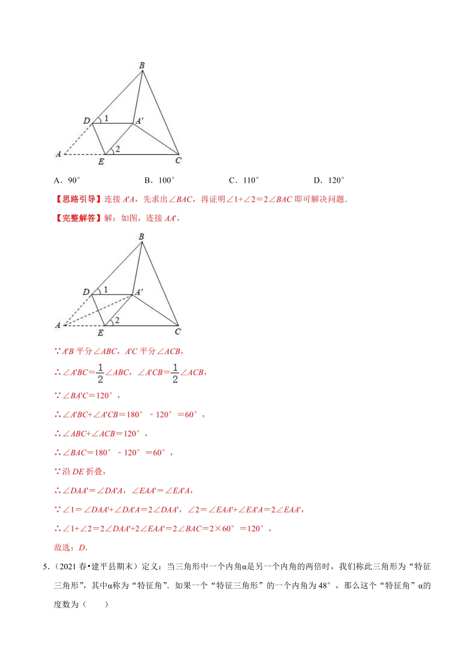 专题12 三角形内角和定理（解析版）_八年级上册.pdf_第3页