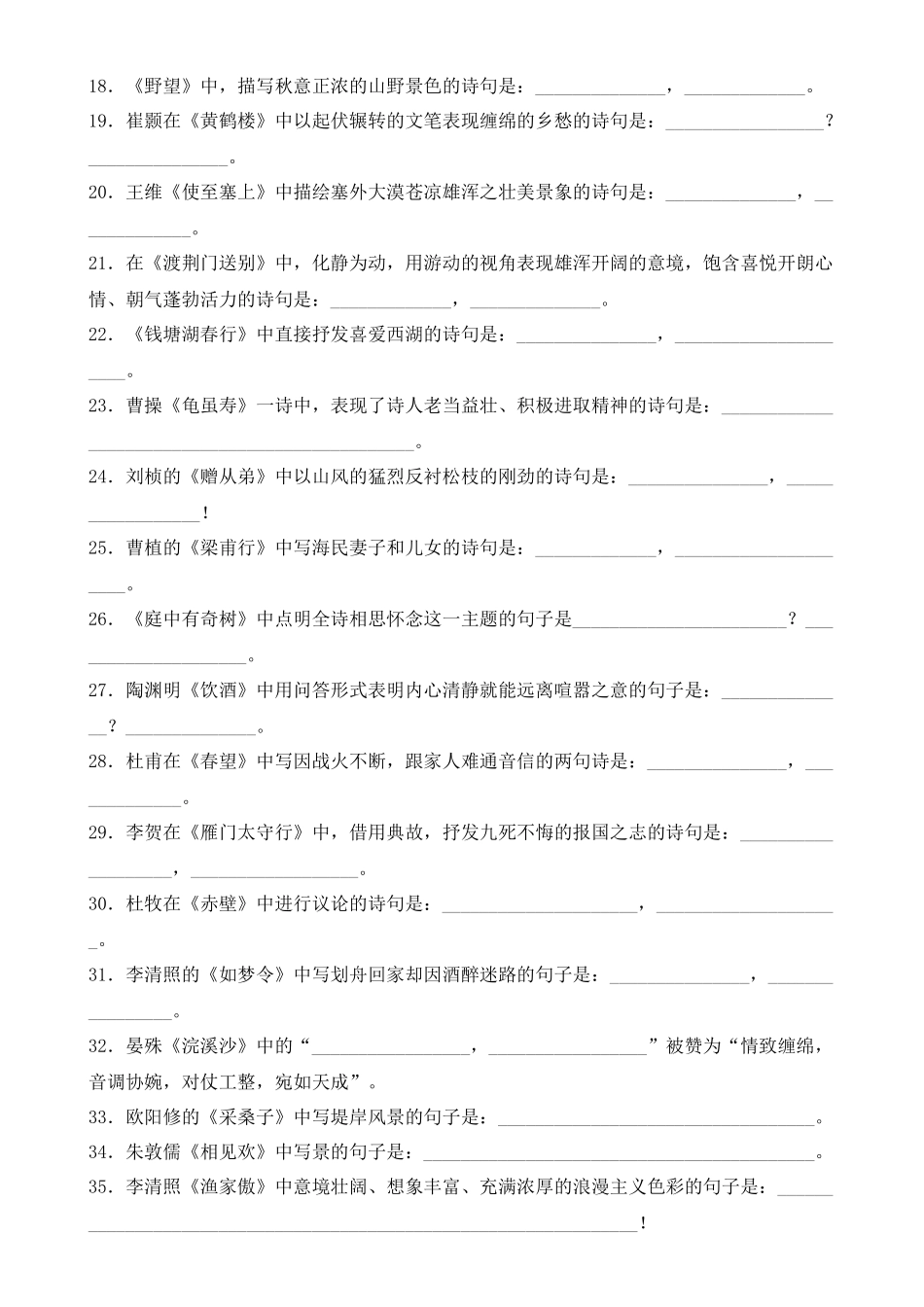 古诗文复习 2023—2024学年部编版语文八年级上册_八年级上册.docx_第2页