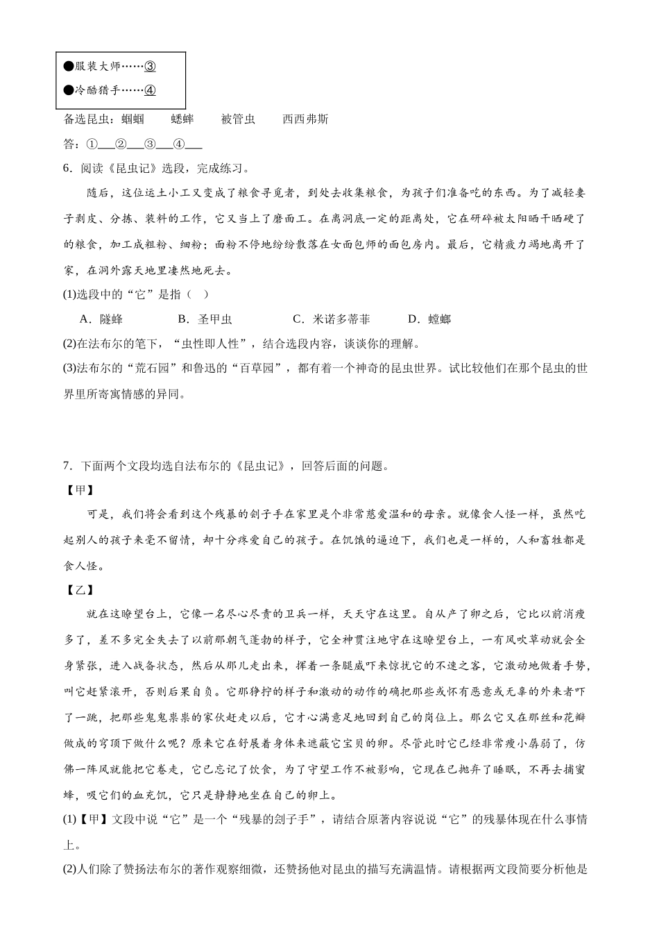 第五单元名著导读《昆虫记》同步训练2023-2024学年统编版语文八年级上册_八年级上册.docx_第3页