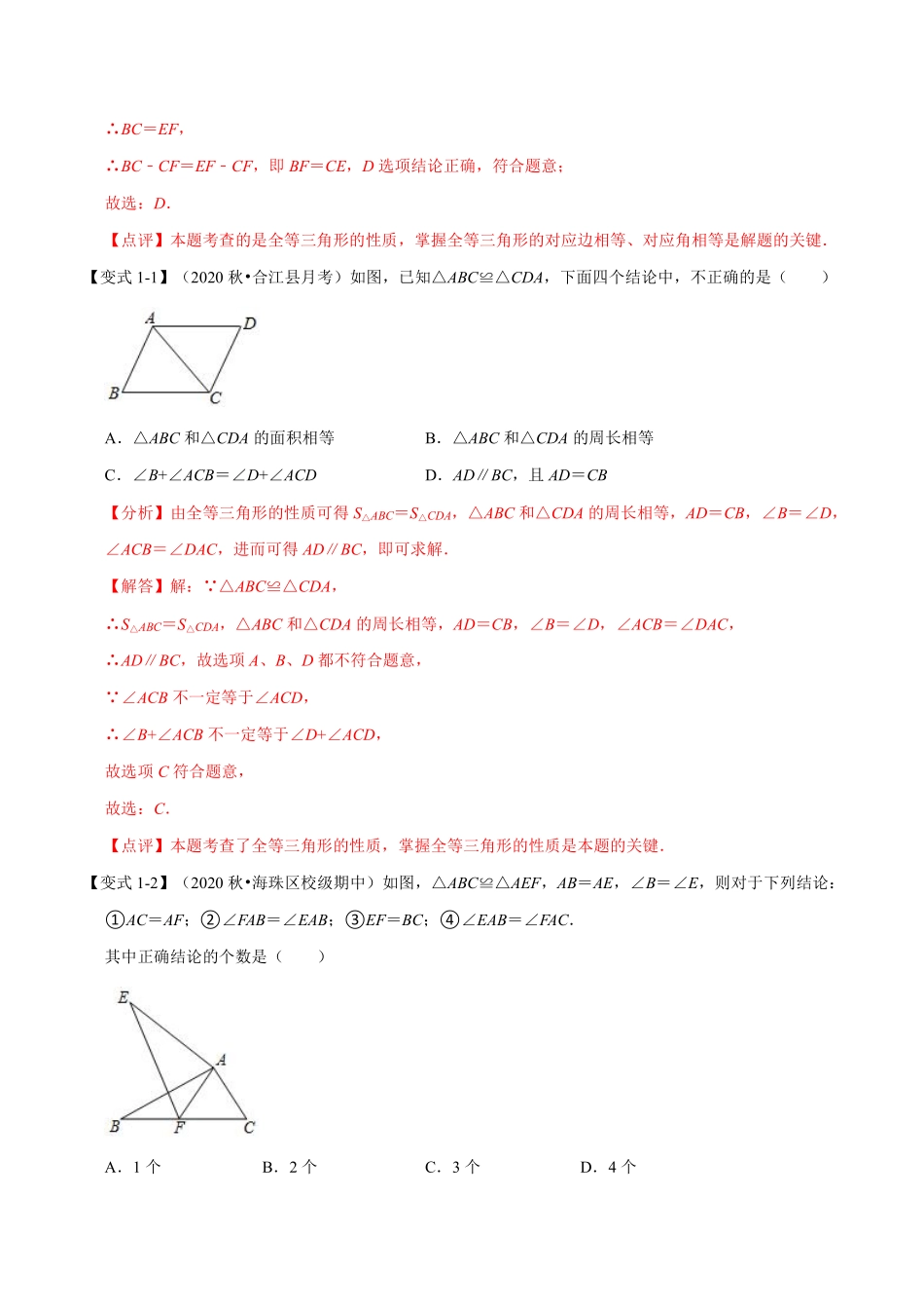 专题12.1 全等三角形-重难点题型（教师版含解析）2022年八年级数学上册举一反三系列（人教版）_八年级上册.pdf_第2页