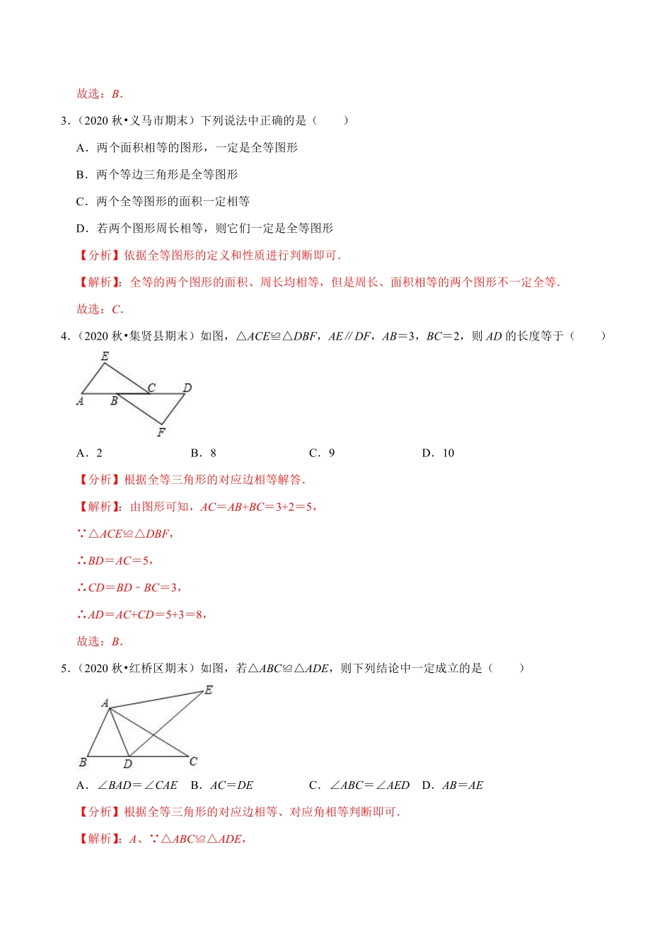 专题12.1全等三角形（解析版）_八年级上册.pdf_第2页