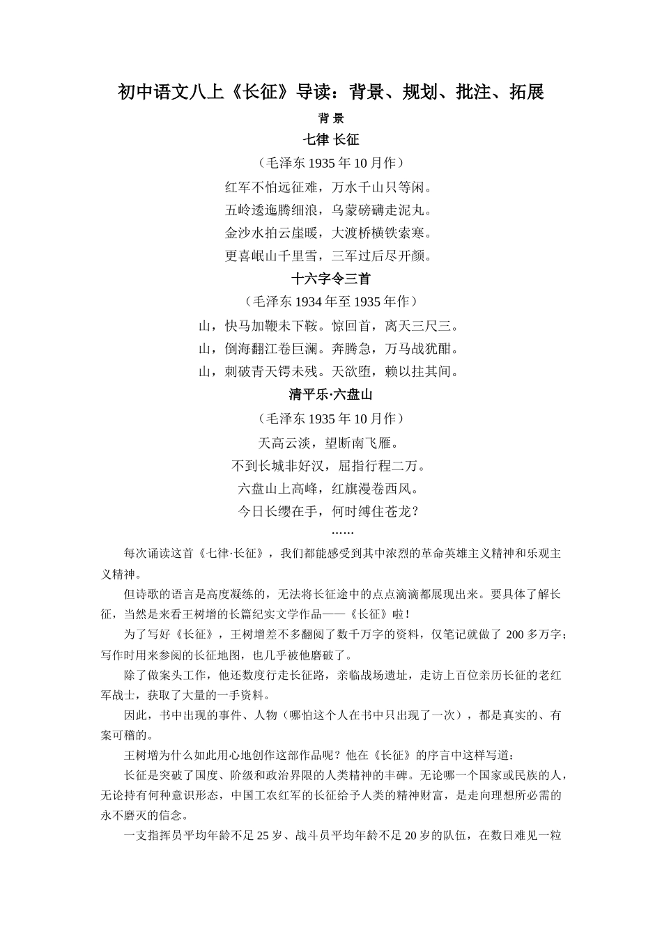 第三单元名著自主阅读推荐《长征》背景、规划、批注  2023-2024学年统编版语文八年级上册_八年级上册.doc_第1页