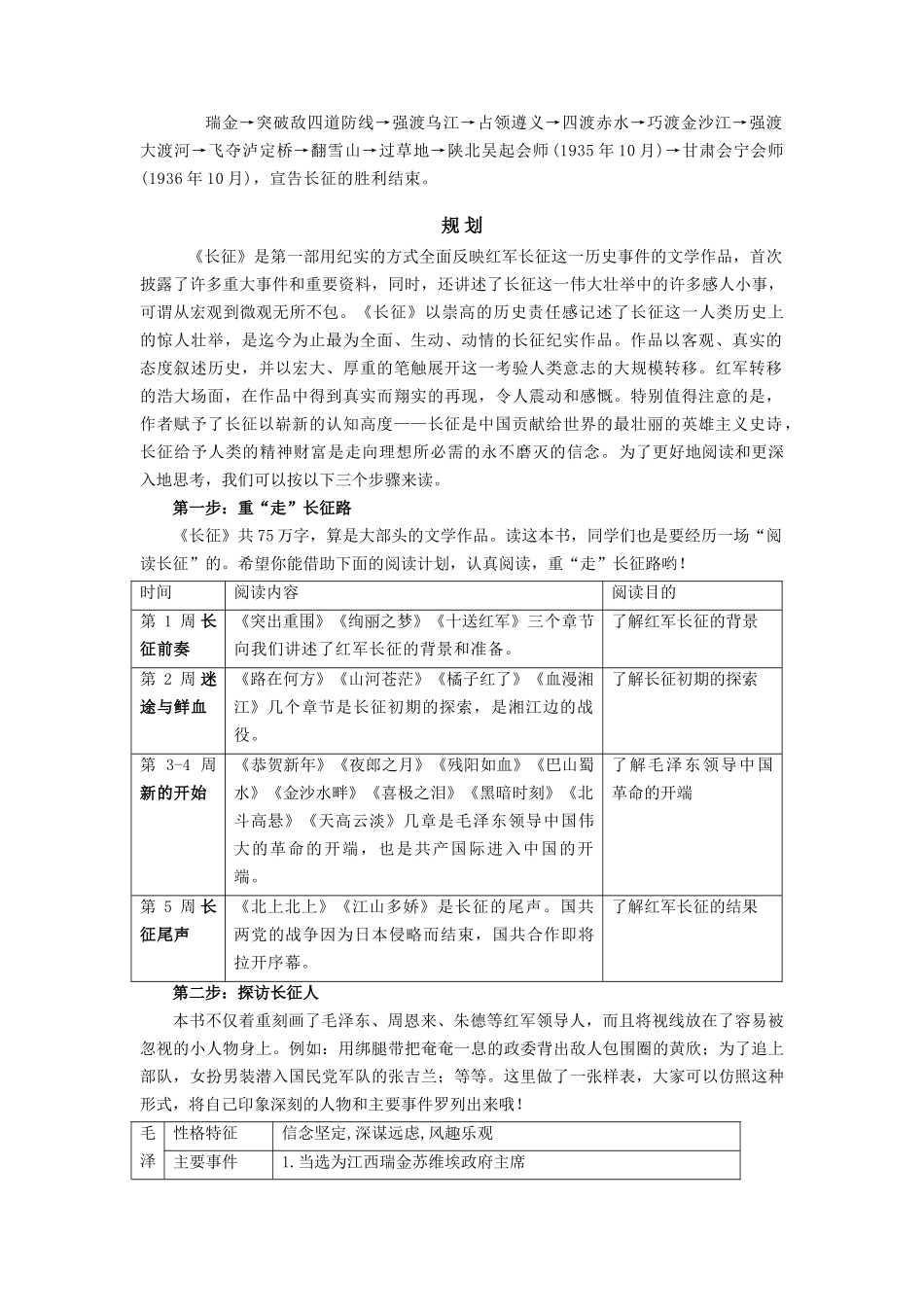 第三单元名著自主阅读推荐《长征》背景、规划、批注  2023-2024学年统编版语文八年级上册_八年级上册.doc_第3页