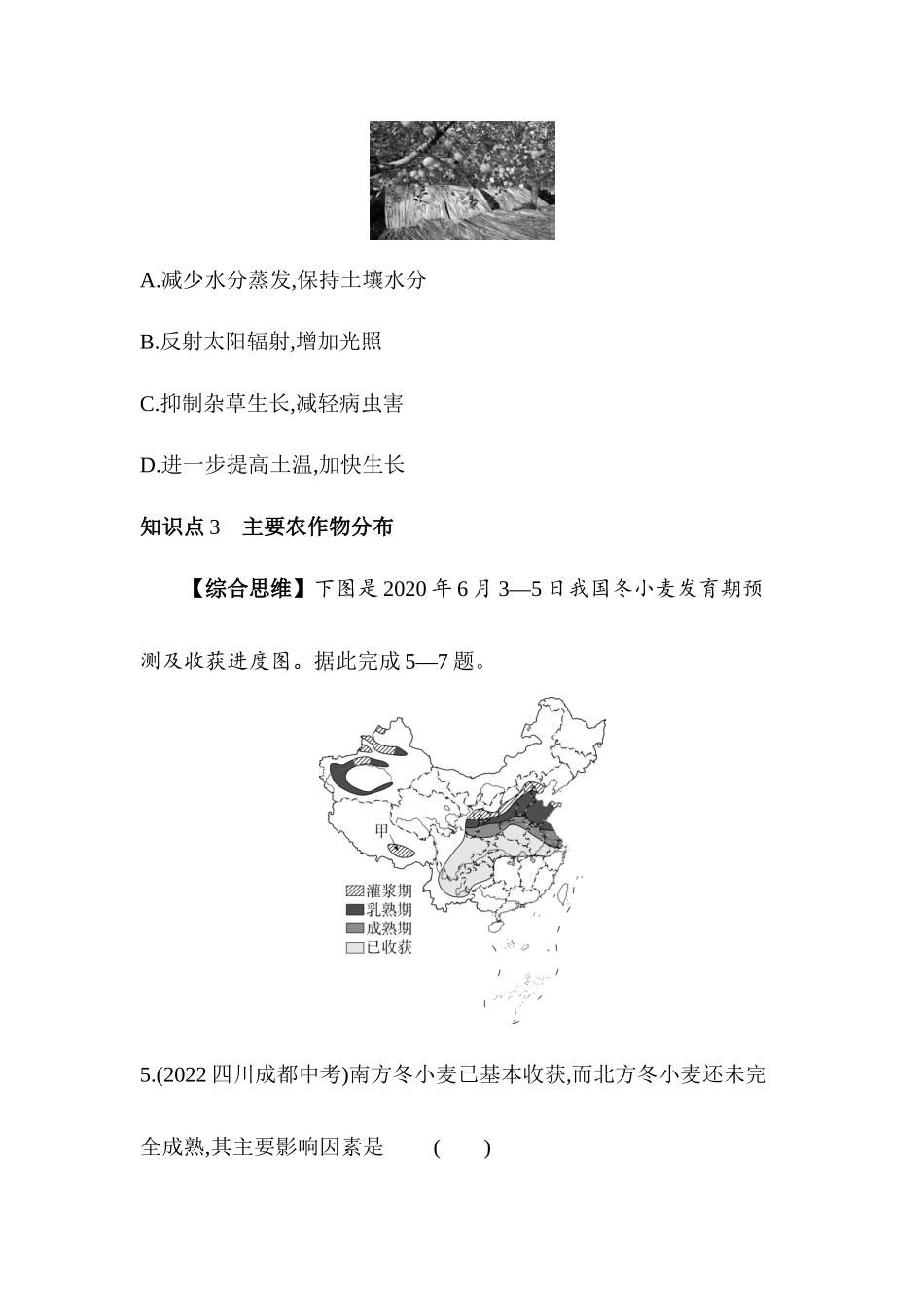 4.1农业同步训练2023-2024学年湘教版地理八年级上册_八年级上册.docx_第3页