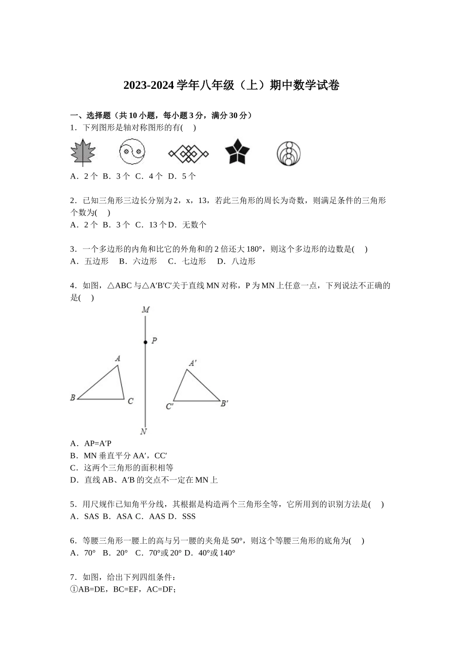 八年级（上）期中数学试卷_八年级上册 (2).doc_第1页