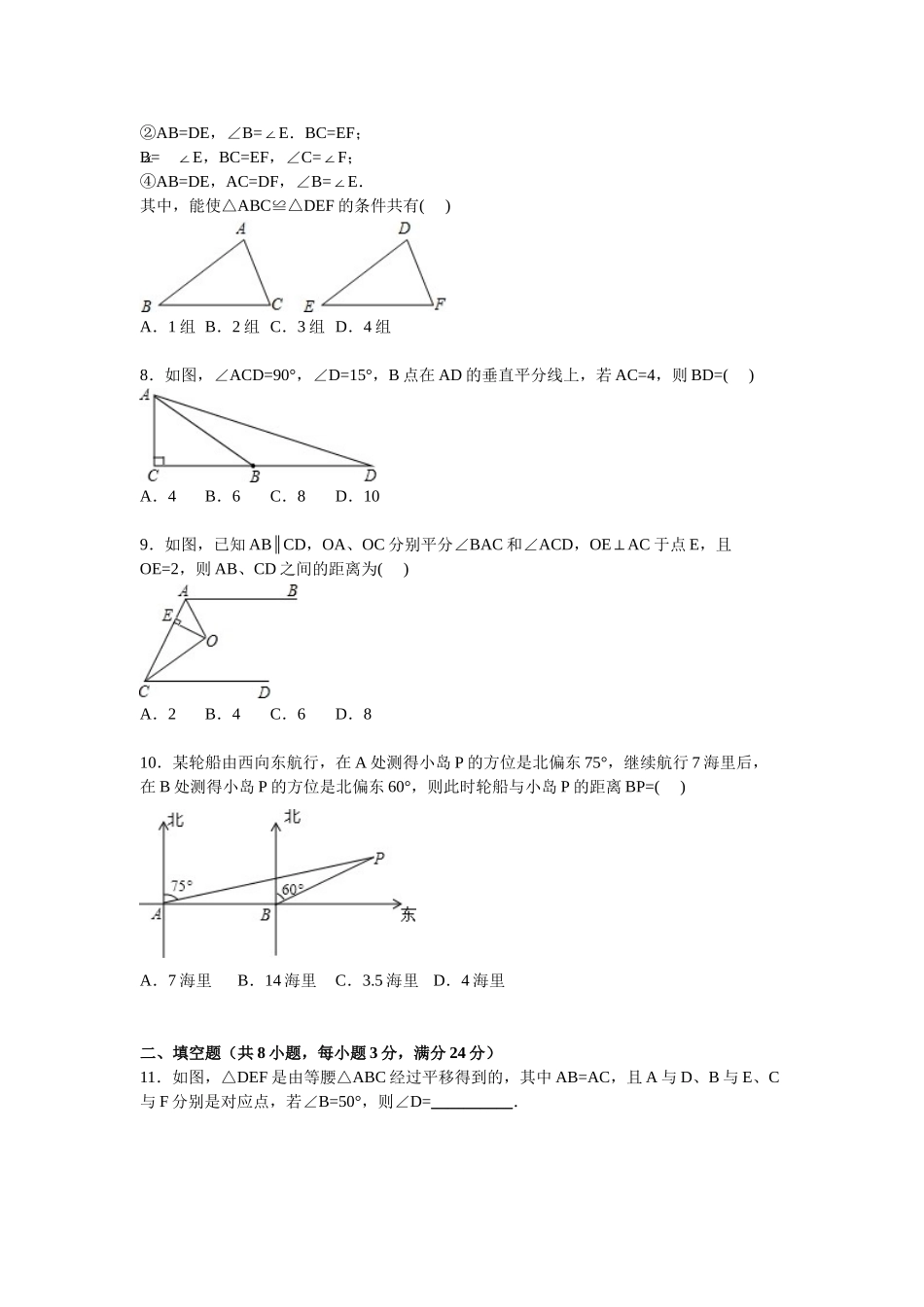 八年级（上）期中数学试卷_八年级上册 (2).doc_第2页