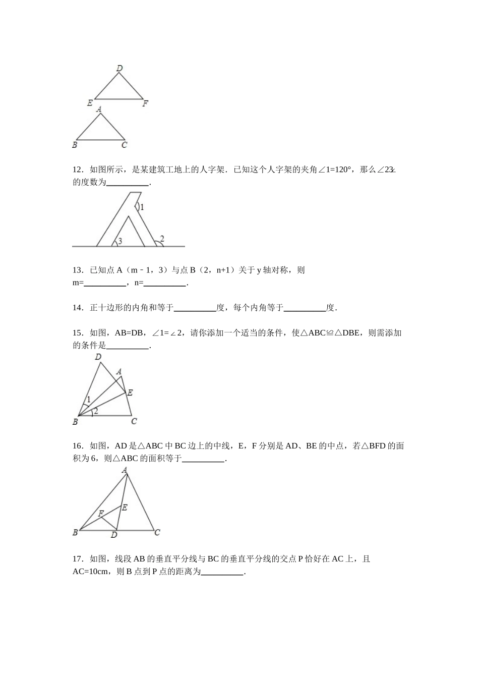 八年级（上）期中数学试卷_八年级上册 (2).doc_第3页