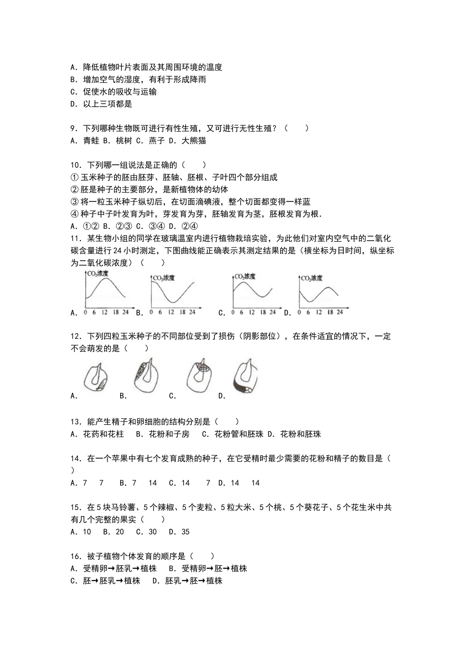 2023-2024学年八年级上学期第三次月考生物试卷_八年级上册.doc_第2页