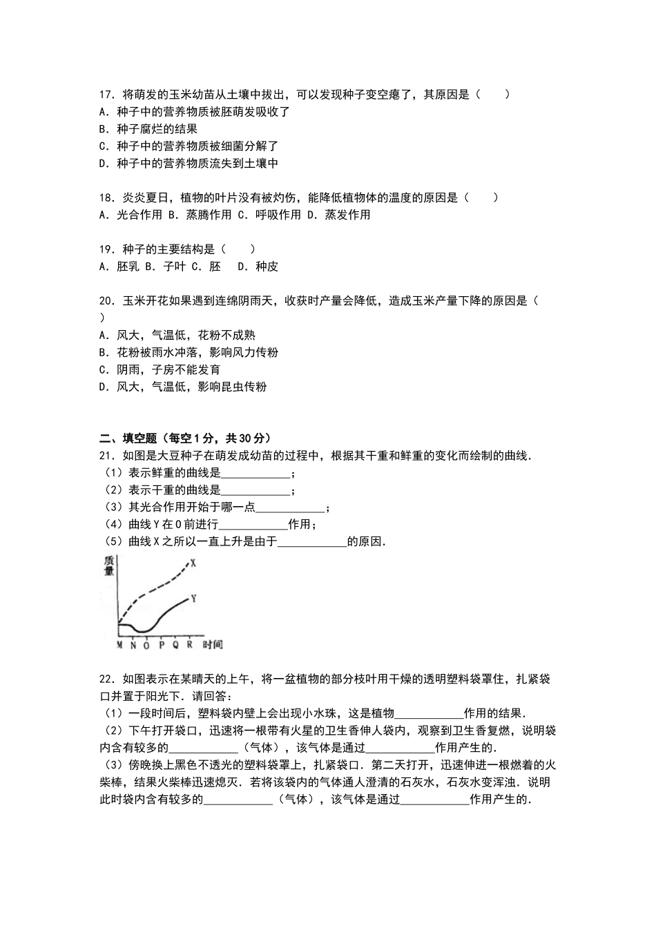 2023-2024学年八年级上学期第三次月考生物试卷_八年级上册.doc_第3页