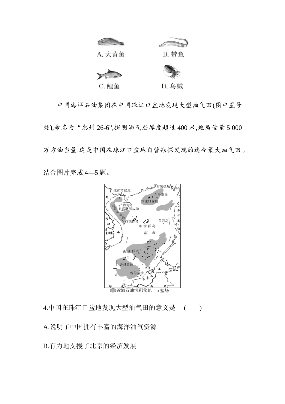 3.4 中国的海洋资源 同步训练-2023-2024学年八年级地理上学期湘教版_八年级上册.docx_第2页