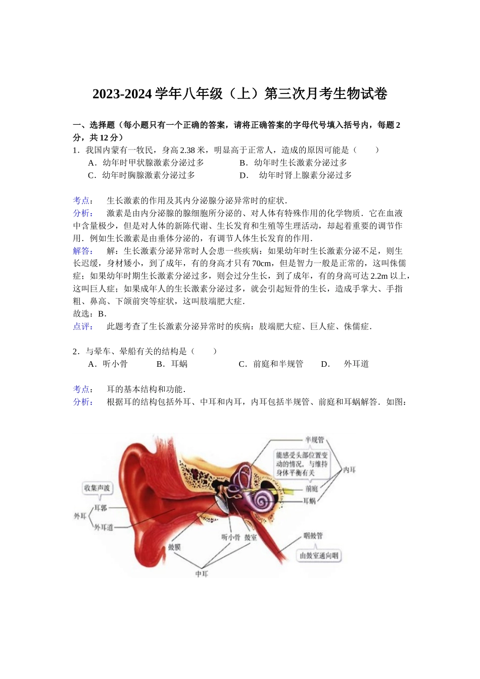 2023-2024学年八年级（上）第三次月考生物试卷_八年级上册.doc_第1页