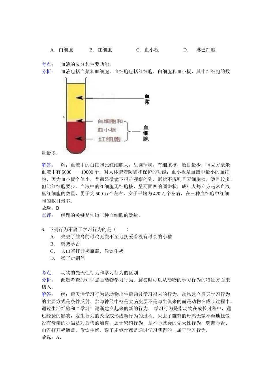 2023-2024学年八年级（上）第三次月考生物试卷_八年级上册.doc_第3页