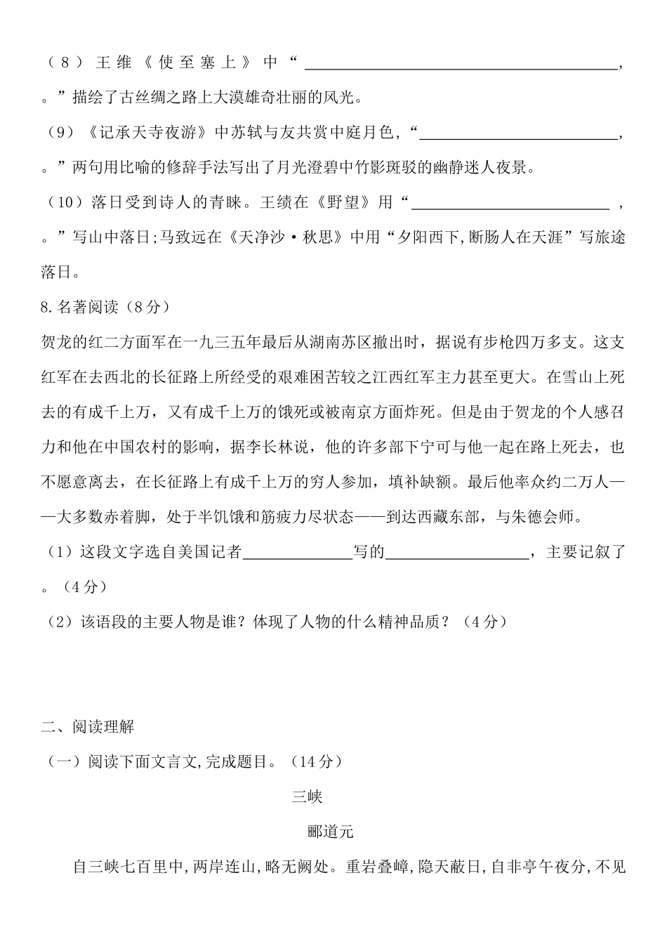 第三单元同步练习卷 2023—2024学年统编版语文八年级上册_八年级上册.docx_第3页