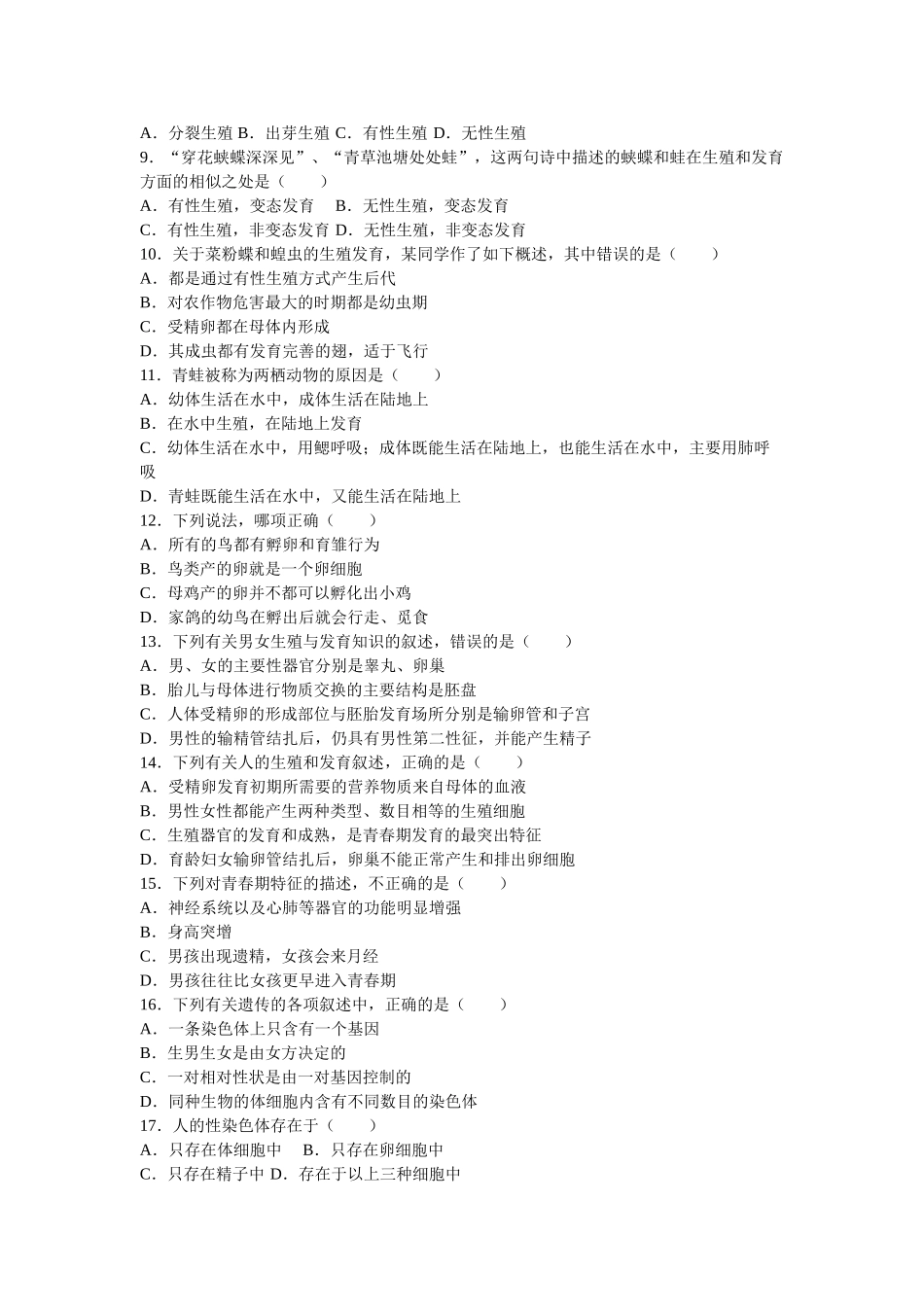 2023-2024学年八年级（上）抽测生物试卷（12月份）_八年级上册.doc_第2页