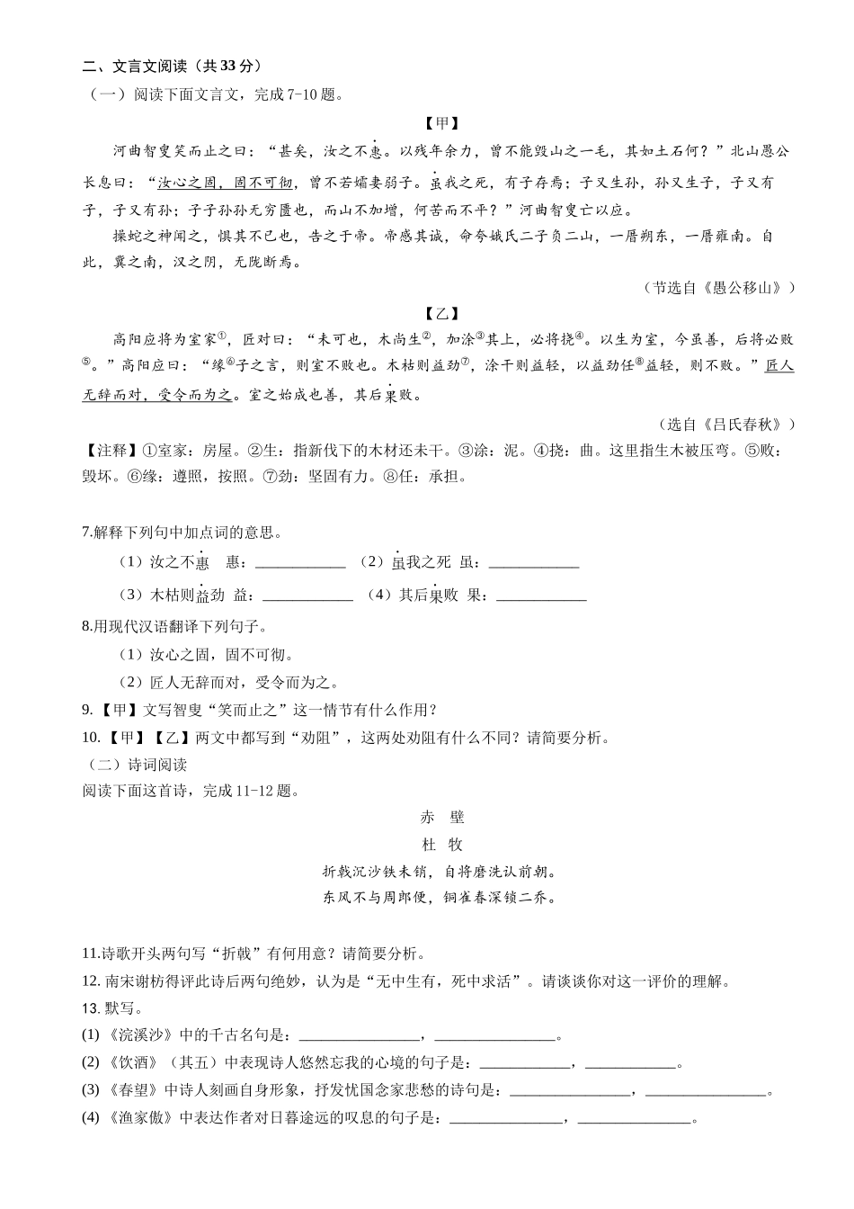 第六单元检测题  2023-2024学年统编版八年级语文上册_八年级上册.docx_第2页