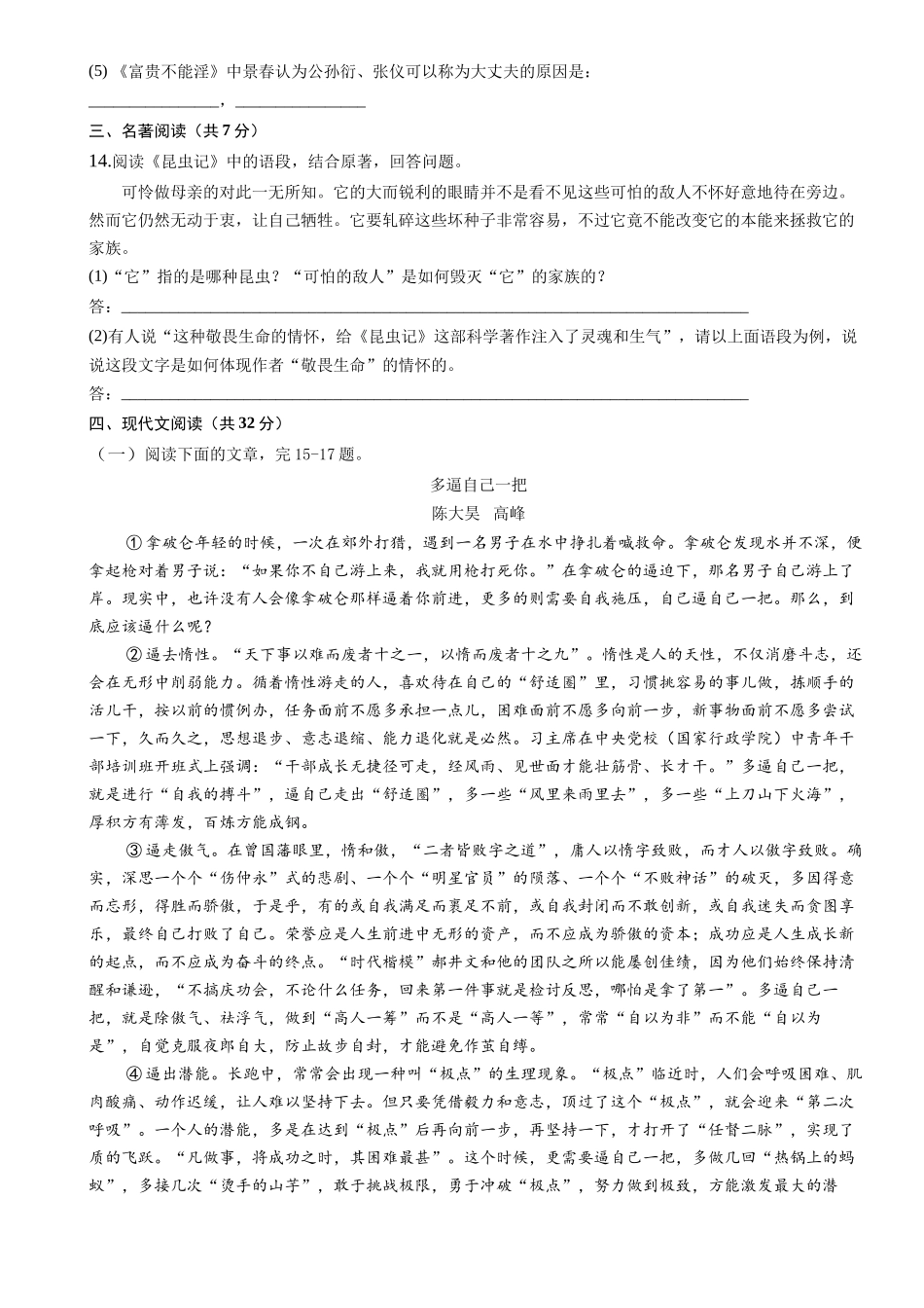 第六单元检测题  2023-2024学年统编版八年级语文上册_八年级上册.docx_第3页