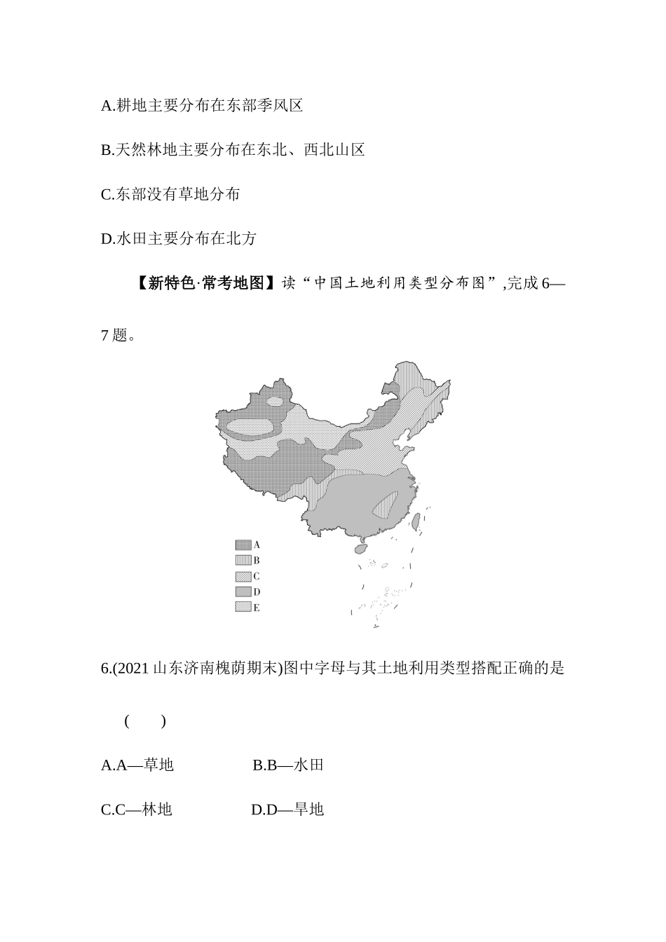 3.2 中国的土地资源 同步训练-2023-2024学年八年级地理上学期湘教版_八年级上册.docx_第3页