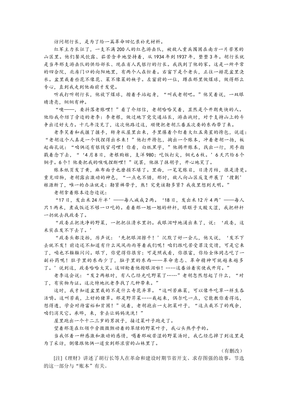 第二单元质量检测试卷2023-2024学年统编版语文八年级上册_八年级上册.docx_第3页