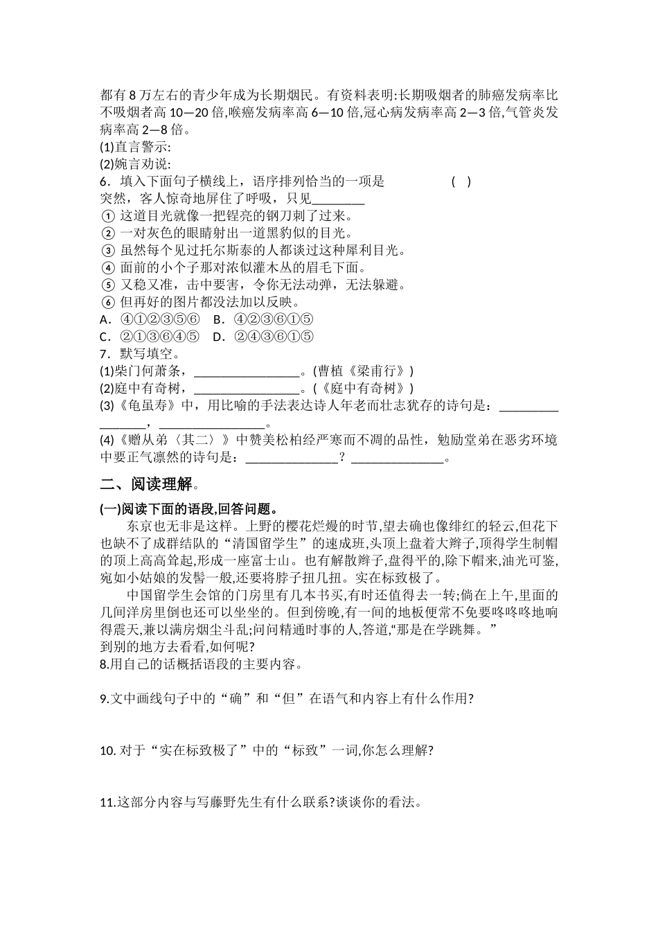 第二单元训练题2023-2024学年统编版语文八年级上册_八年级上册.docx_第2页