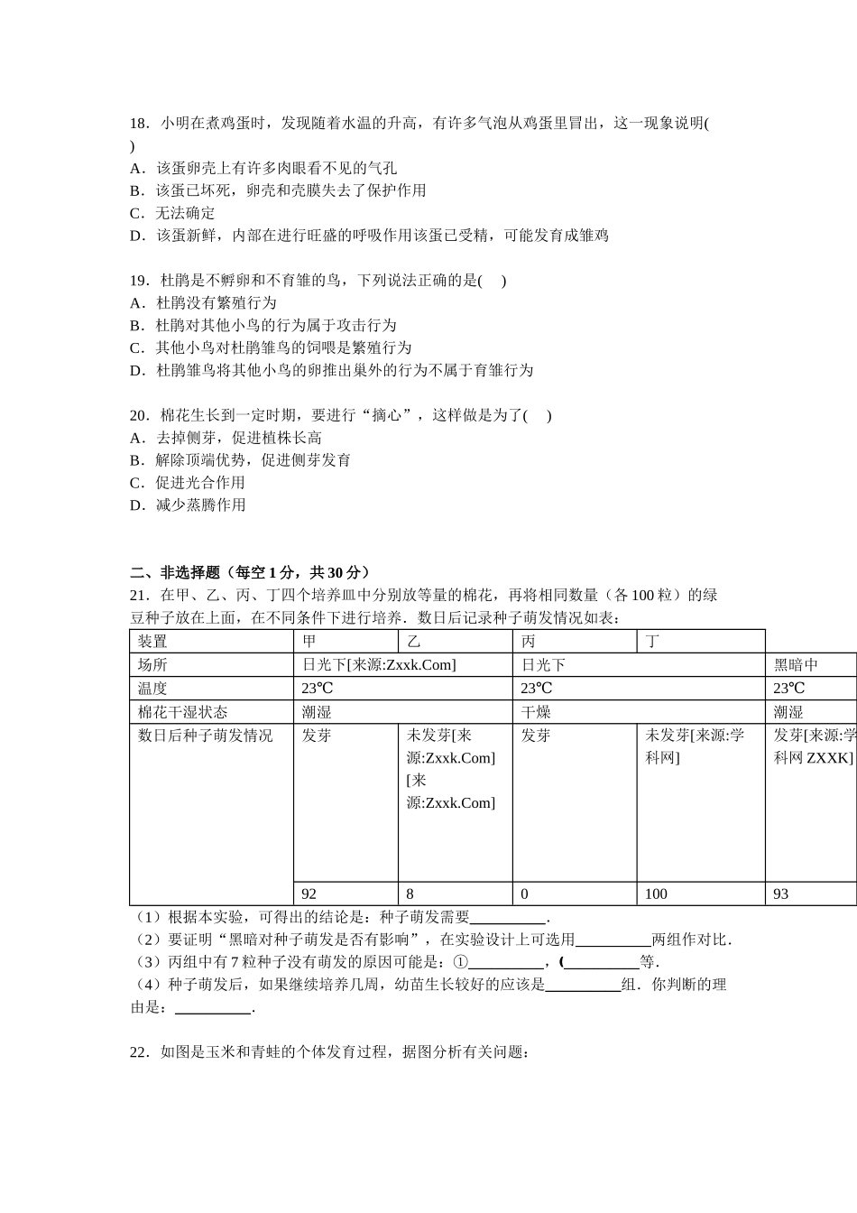 苏科版八年级上学期期中生物试卷_八年级上册.doc_第3页