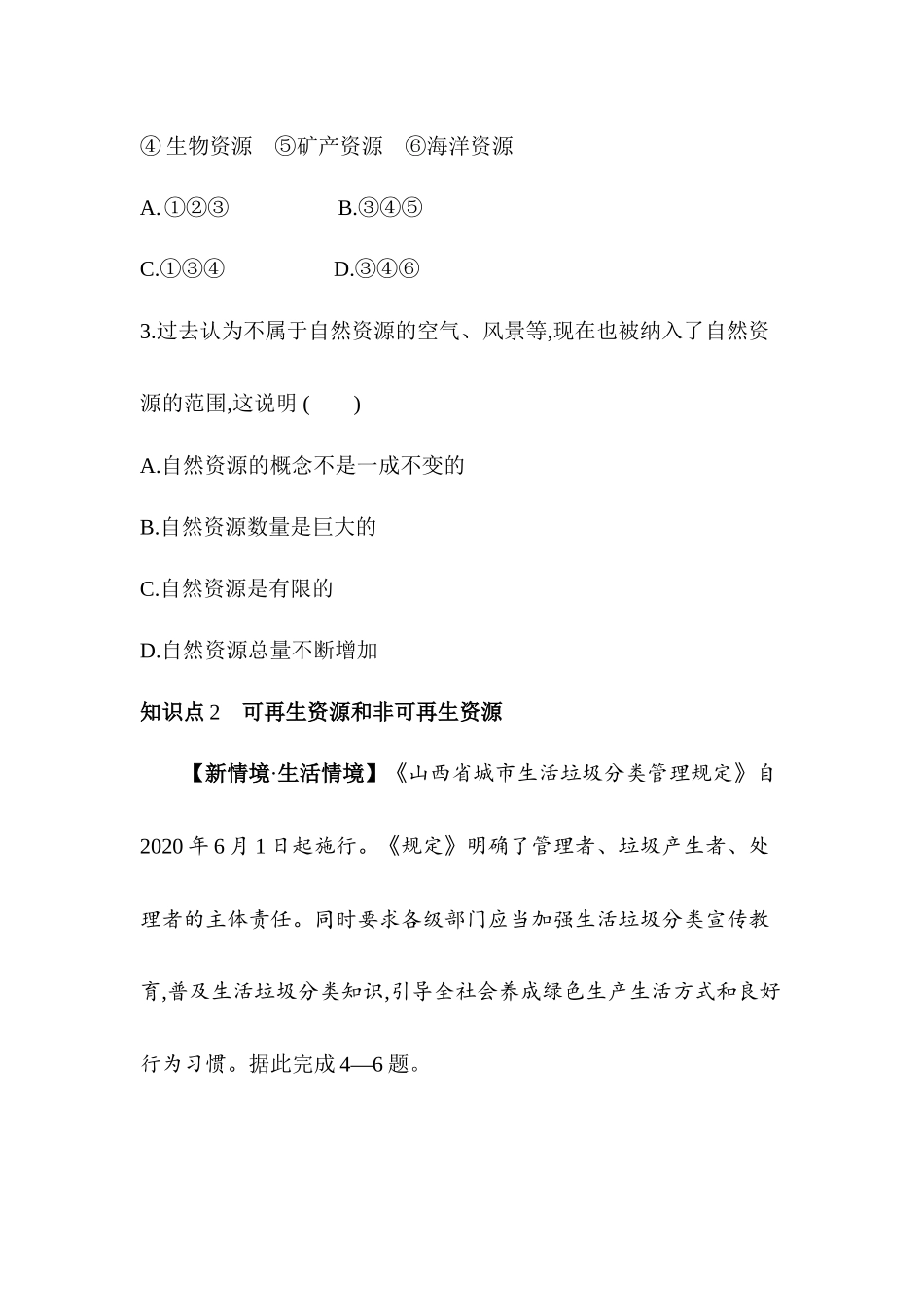 3.1自然资源概况同步训练2023-2024学年湘教版地理八年级上册_八年级上册.docx_第2页