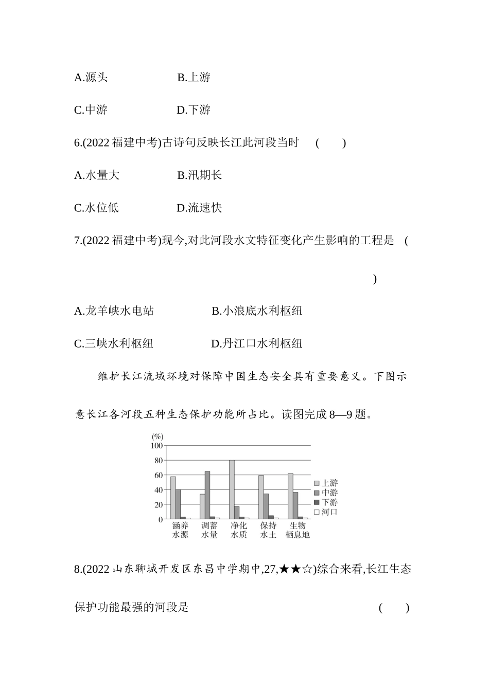 2.3 中国的河流 同步训练-2023-2024学年八年级地理上学期湘教版_八年级上册.docx_第3页