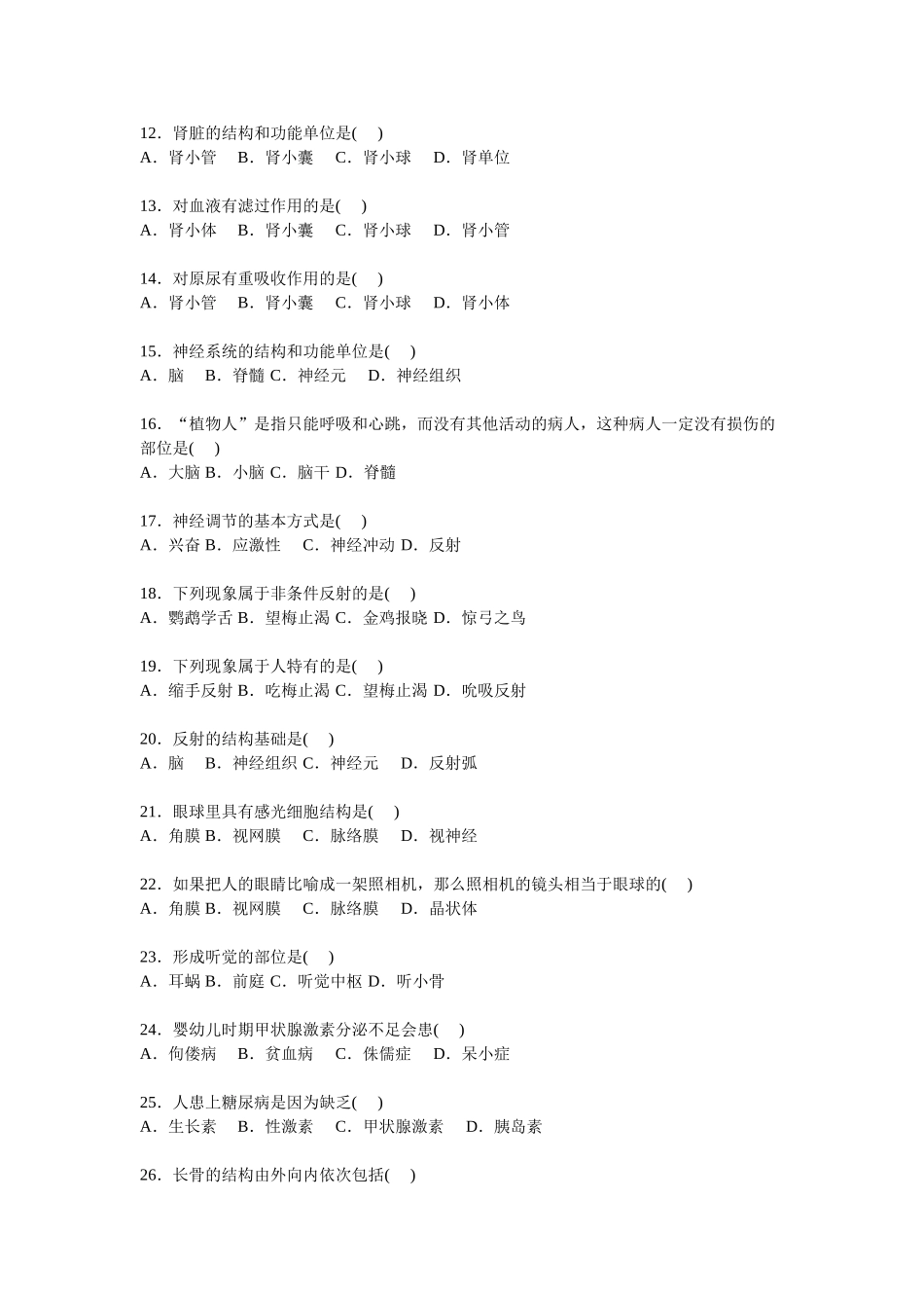 八年级上学期期中生物试卷【苏科版】_八年级上册.doc_第2页