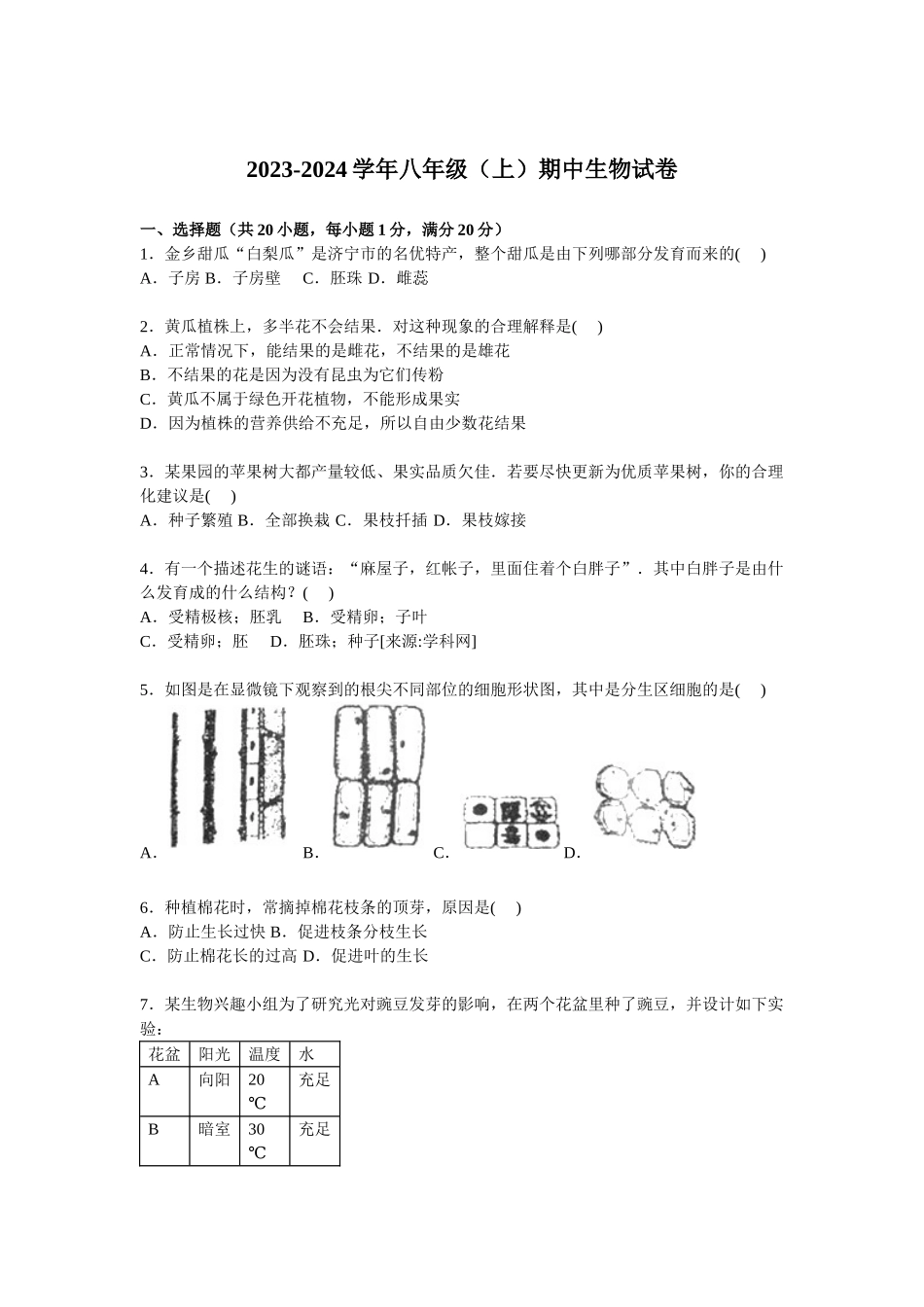 八年级上学期期中生物试卷【解析版】_八年级上册.doc_第1页