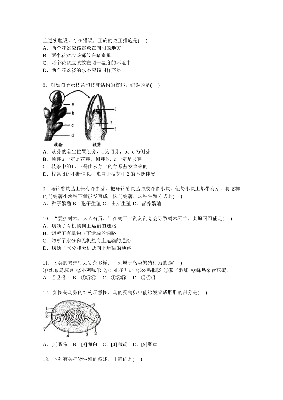 八年级上学期期中生物试卷【解析版】_八年级上册.doc_第2页