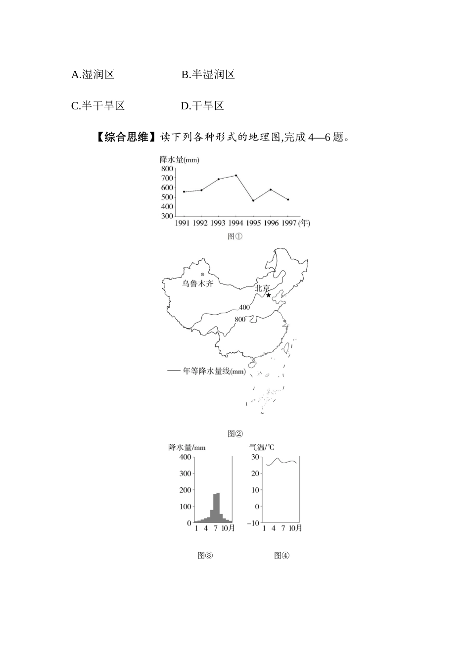 2.2 中国的气候 同步训练-2023-2024学年八年级地理上学期湘教版_八年级上册.docx_第2页